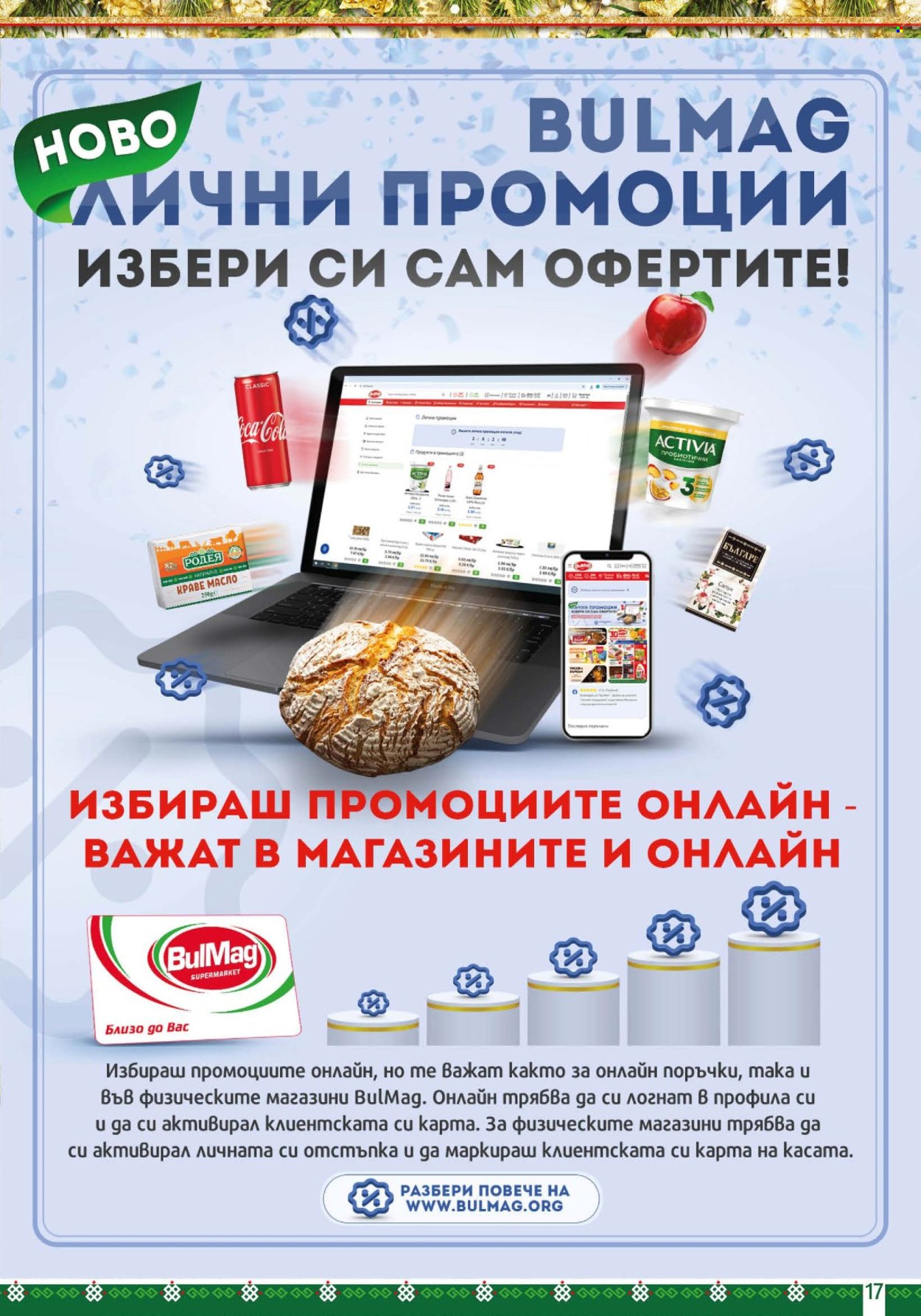 Брошура на BulMag - 15.12.2025 - 21.12.2025. Страница 17