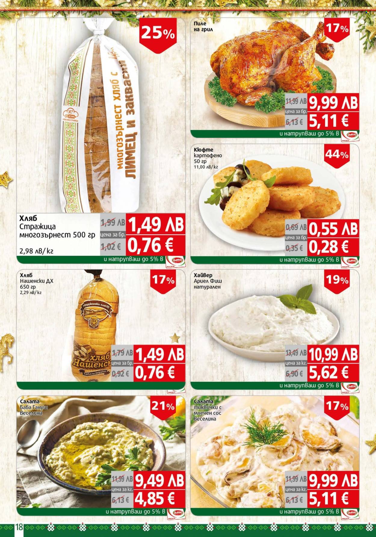 Брошура на BulMag - 15.12.2025 - 21.12.2025. Страница 18