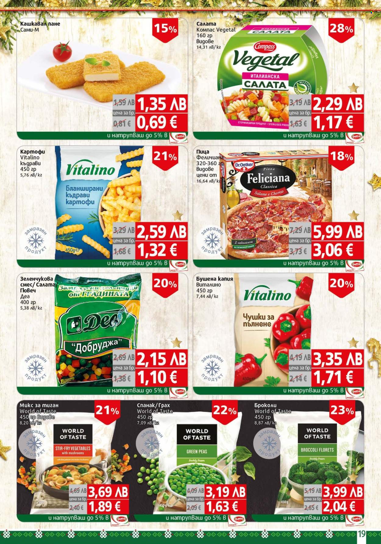Брошура на BulMag - 15.12.2025 - 21.12.2025. Страница 19