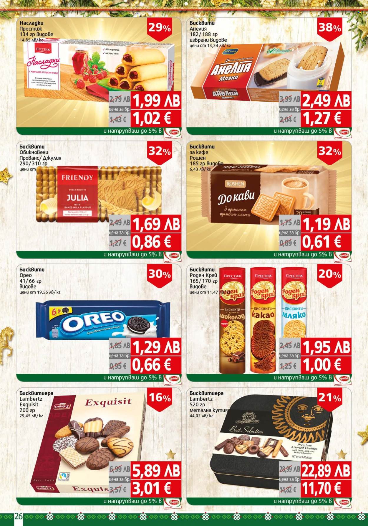 Брошура на BulMag - 15.12.2025 - 21.12.2025. Страница 26