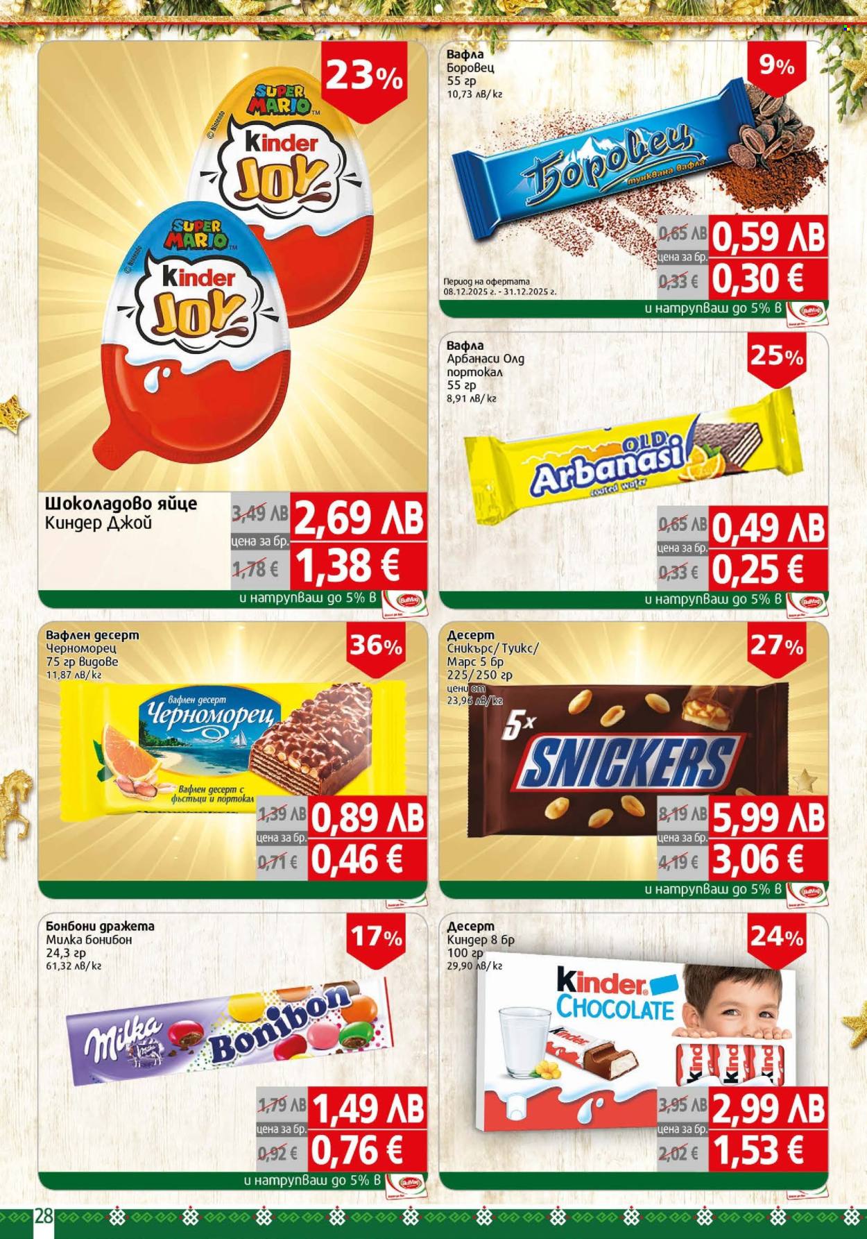 Брошура на BulMag - 15.12.2025 - 21.12.2025. Страница 28
