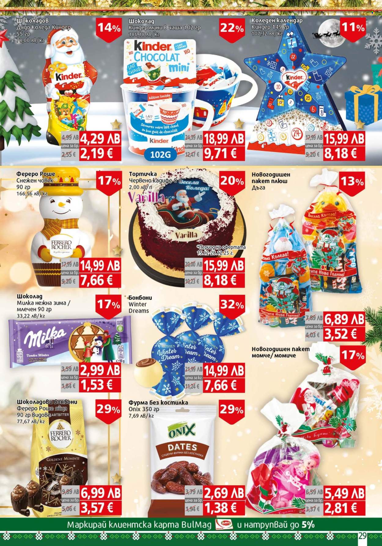 Брошура на BulMag - 15.12.2025 - 21.12.2025. Страница 29