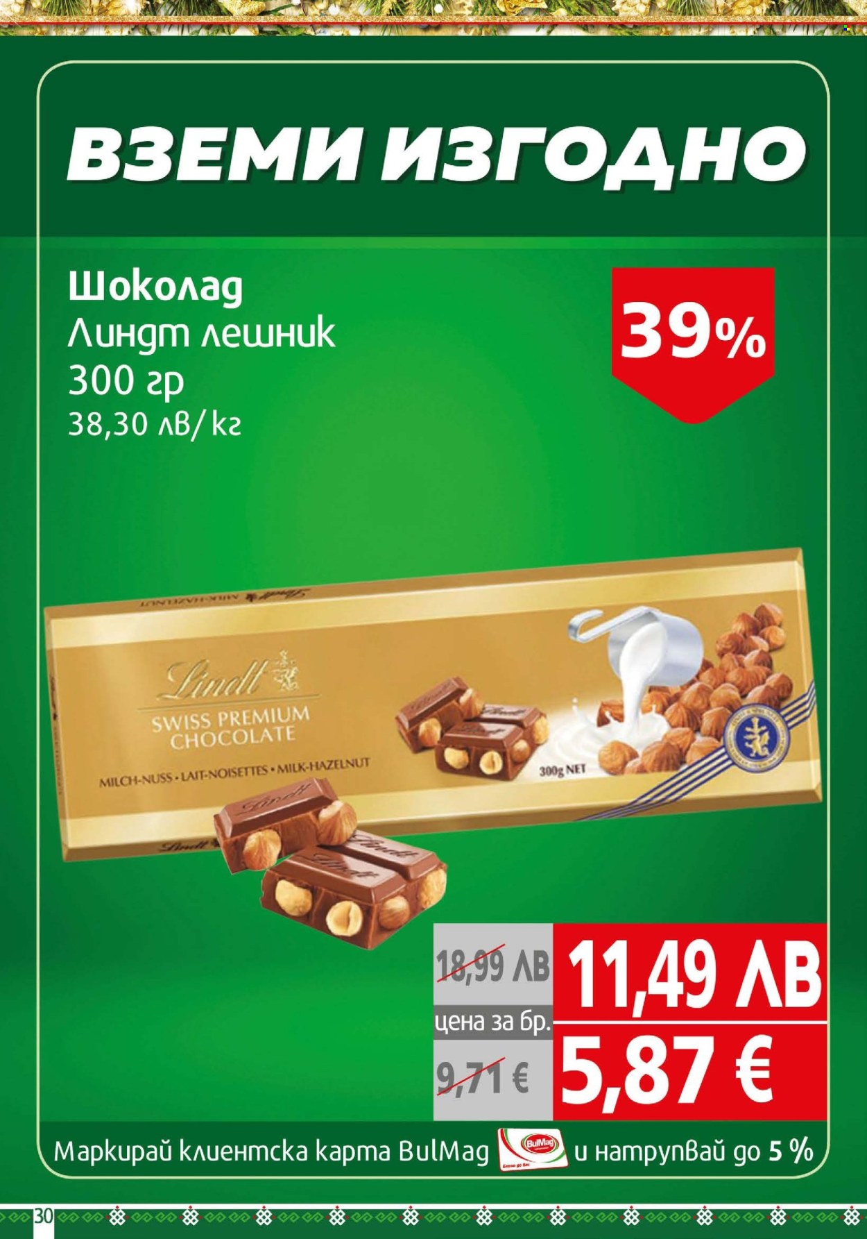 Брошура на BulMag - 15.12.2025 - 21.12.2025. Страница 30