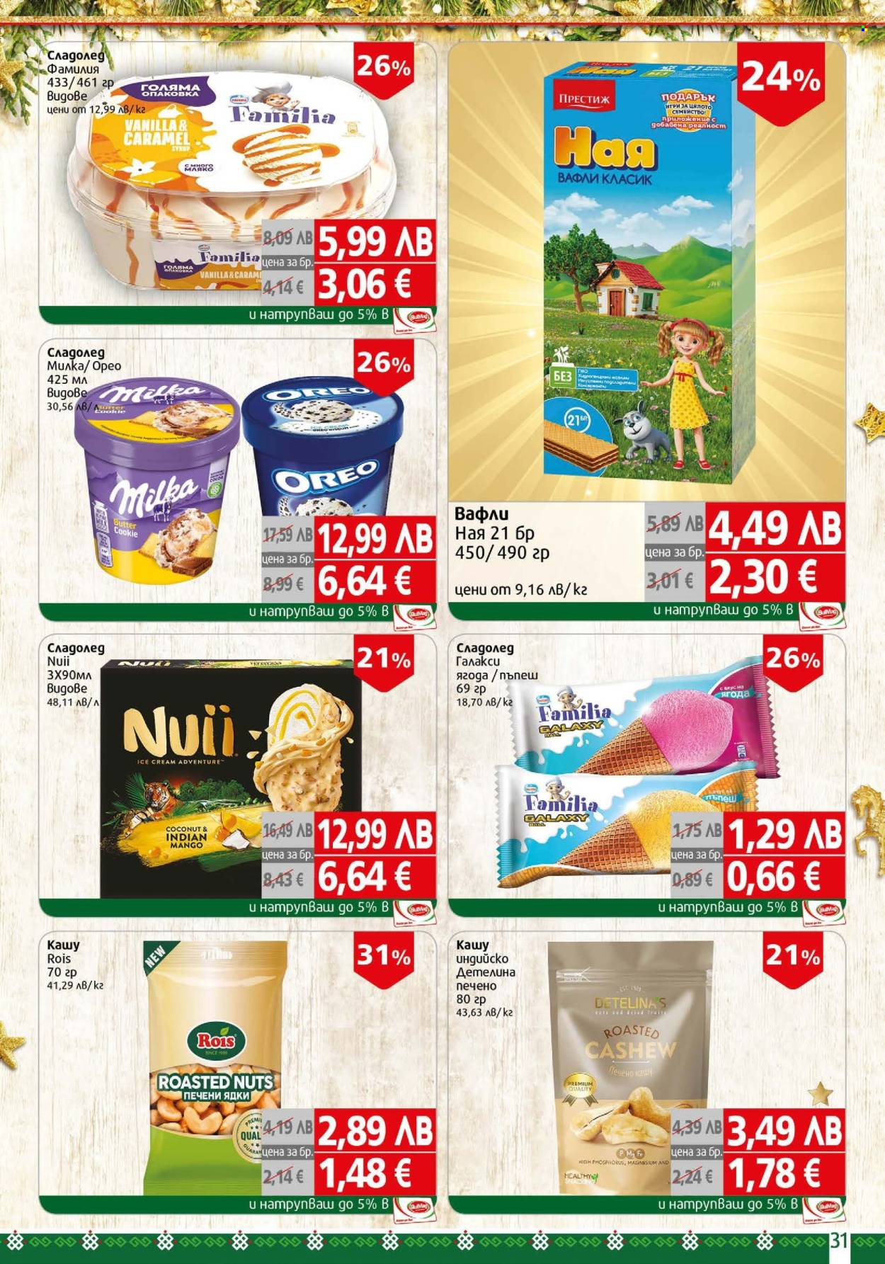 Брошура на BulMag - 15.12.2025 - 21.12.2025. Страница 31