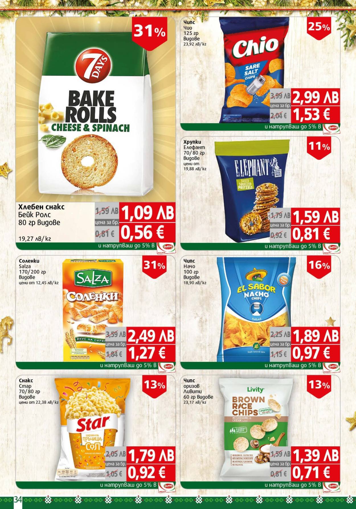 Брошура на BulMag - 15.12.2025 - 21.12.2025. Страница 34