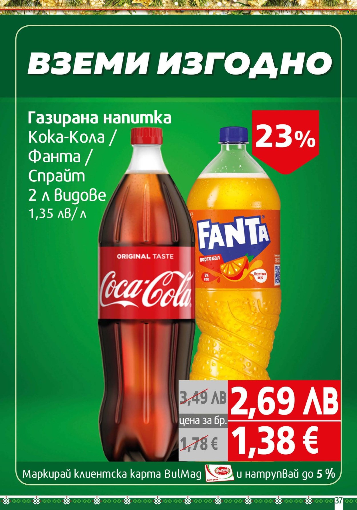 Брошура на BulMag - 15.12.2025 - 21.12.2025. Страница 37