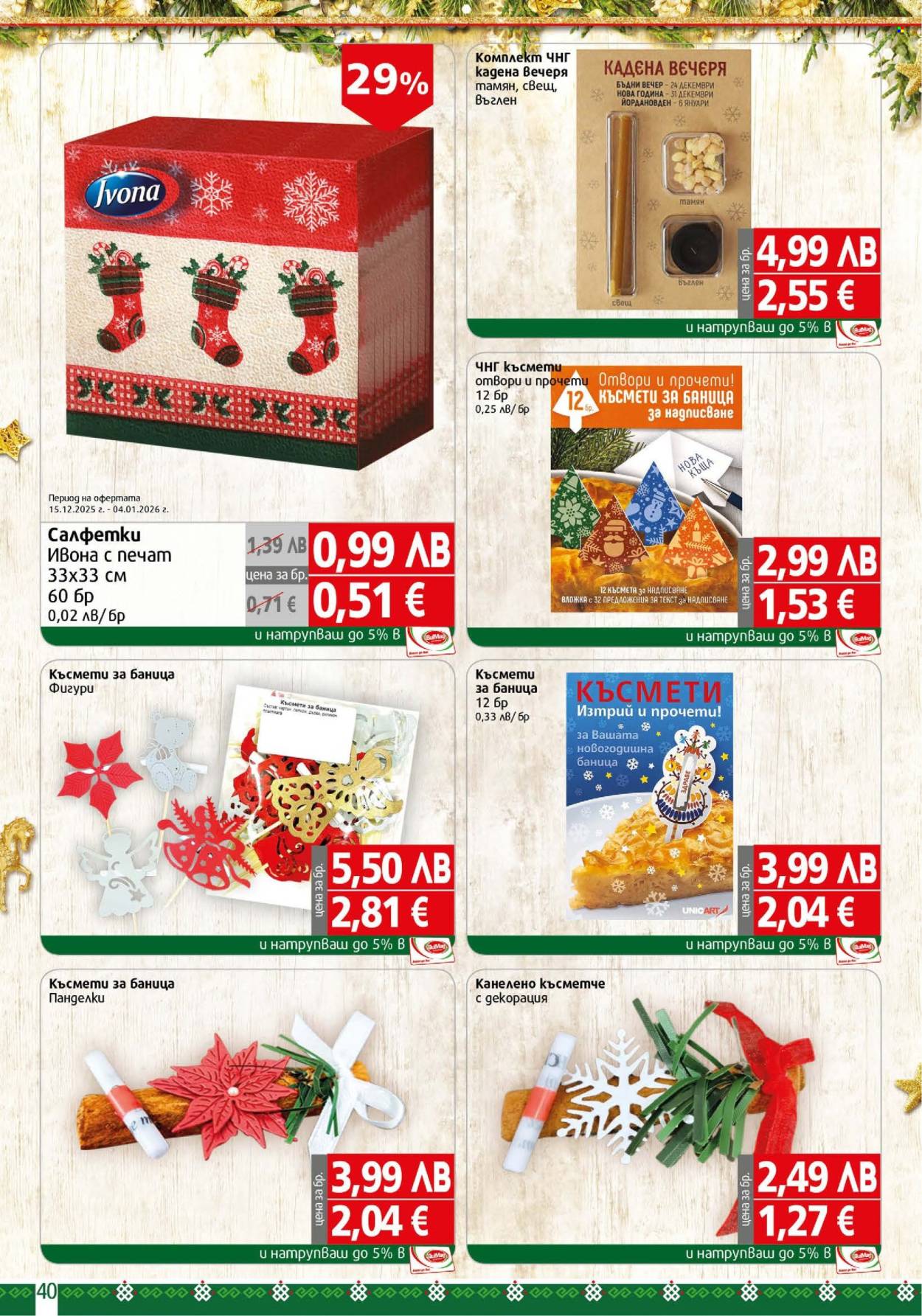 Брошура на BulMag - 15.12.2025 - 21.12.2025. Страница 40