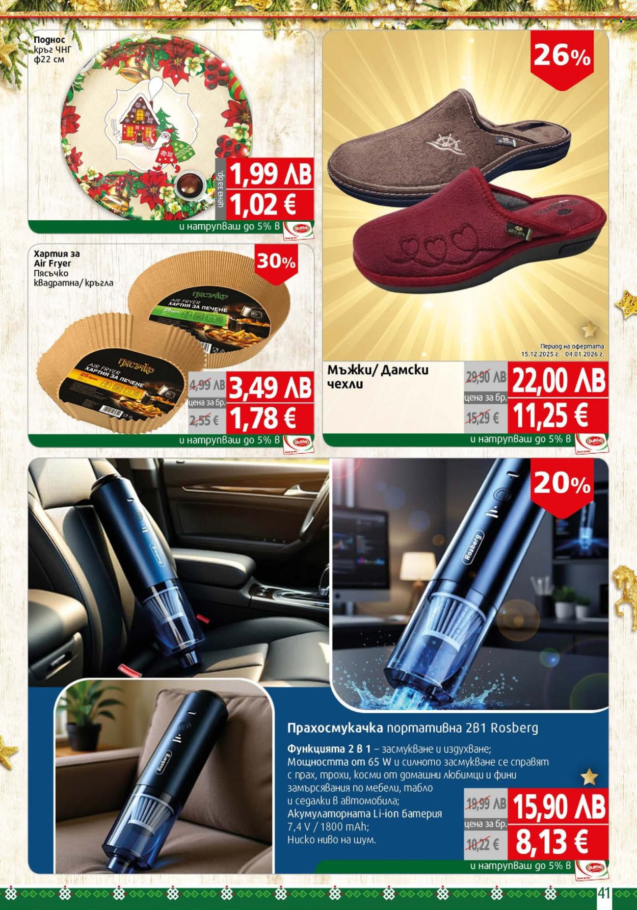Брошура на BulMag - 15.12.2025 - 21.12.2025. Страница 41