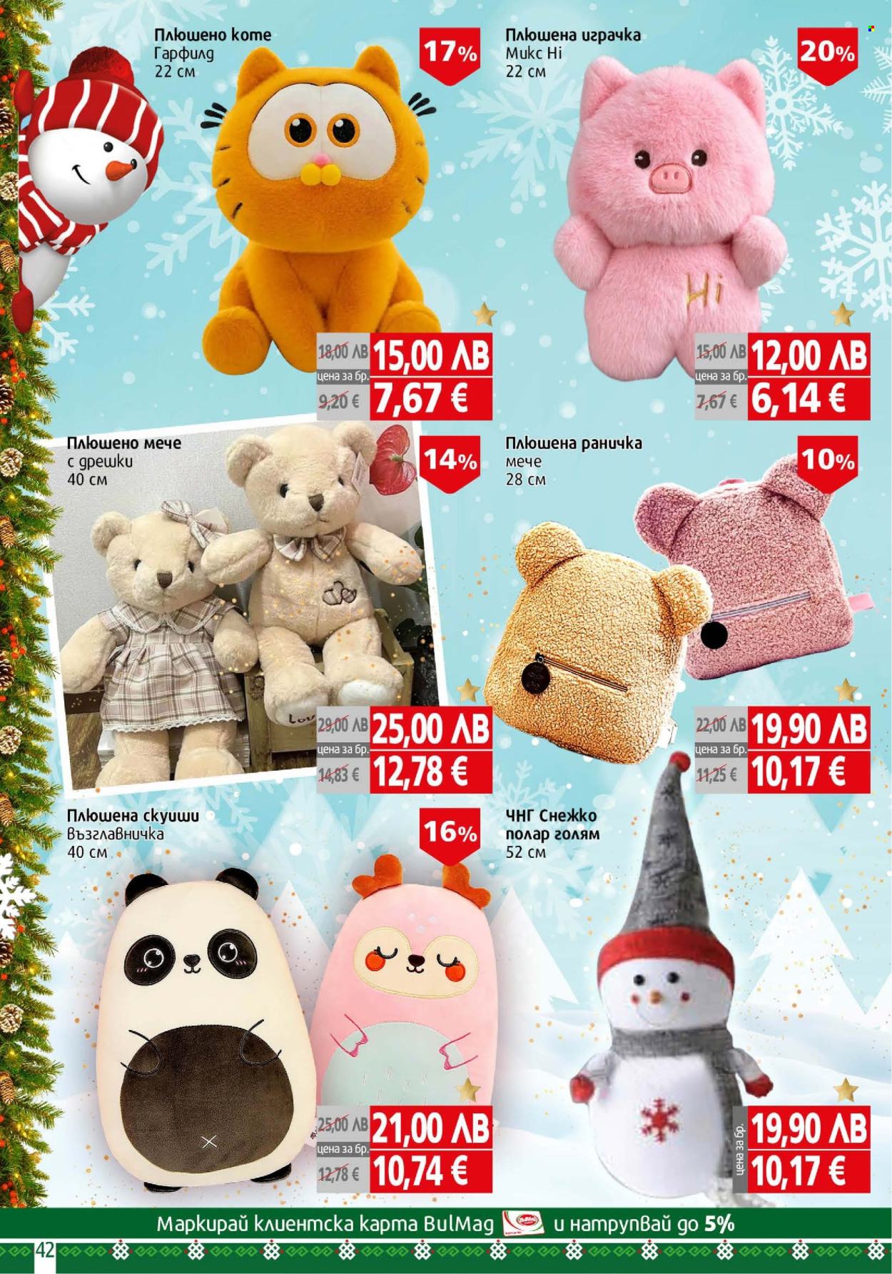 Брошура на BulMag - 15.12.2025 - 21.12.2025. Страница 42