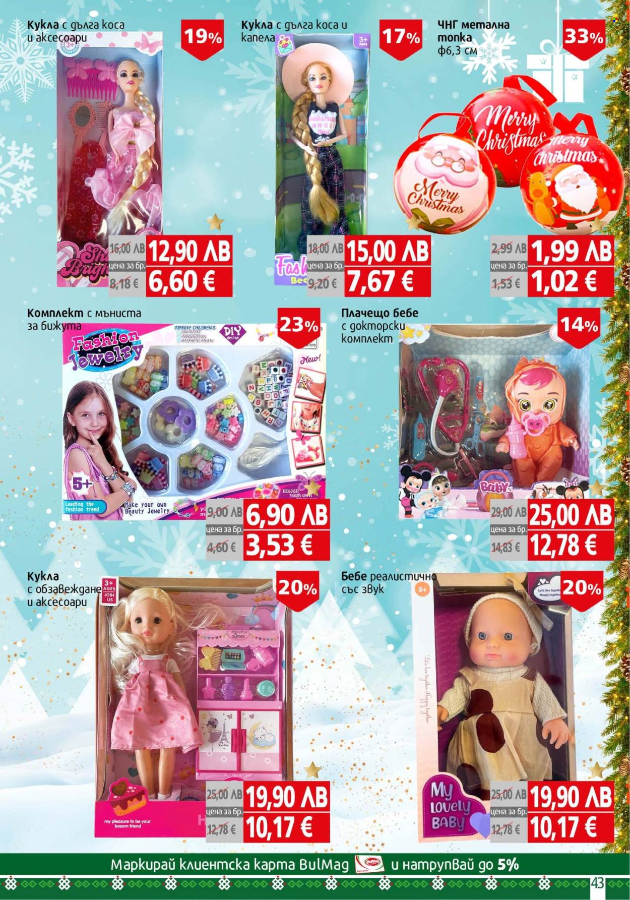 Брошура на BulMag - 15.12.2025 - 21.12.2025. Страница 43