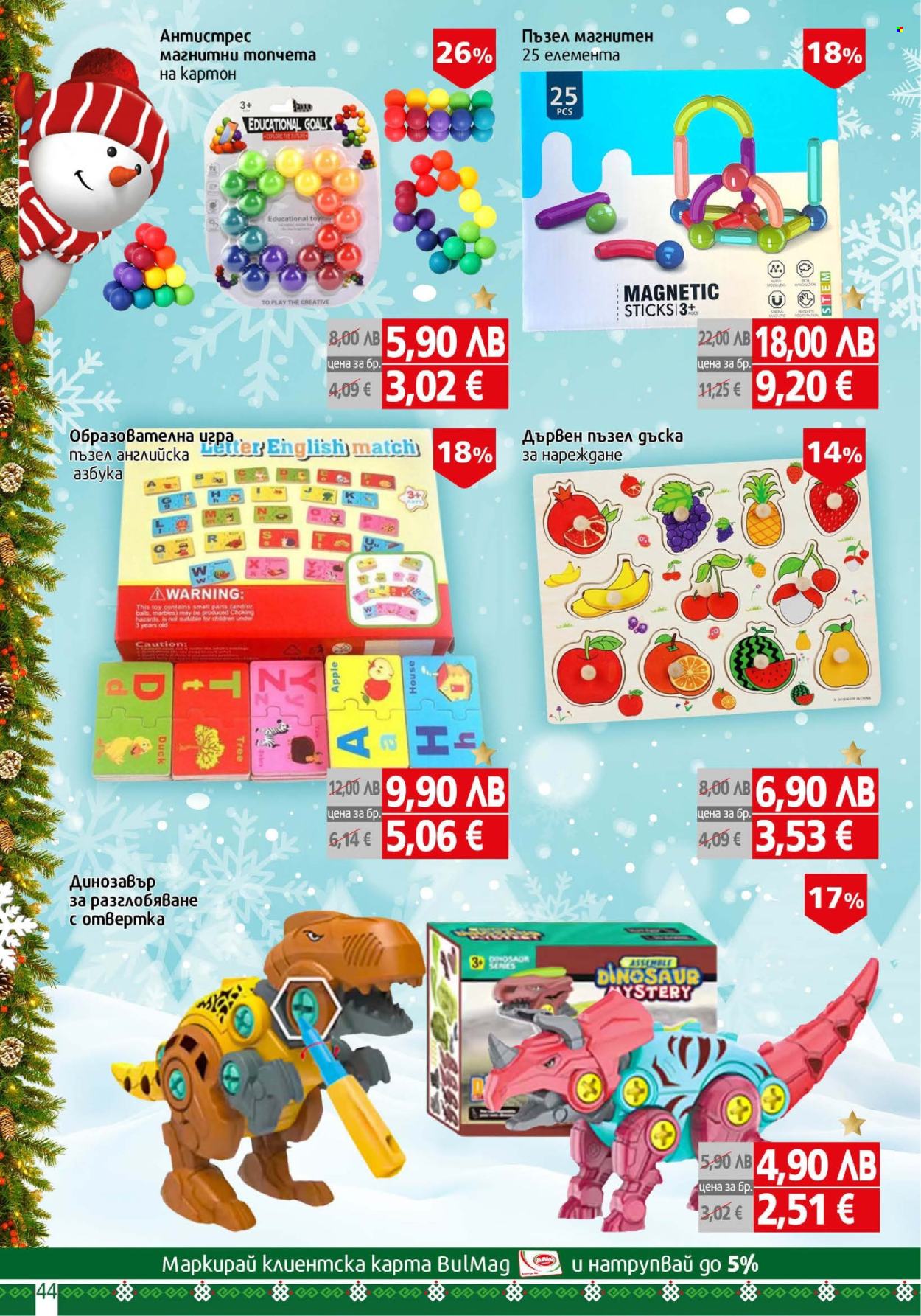 Брошура на BulMag - 15.12.2025 - 21.12.2025. Страница 44