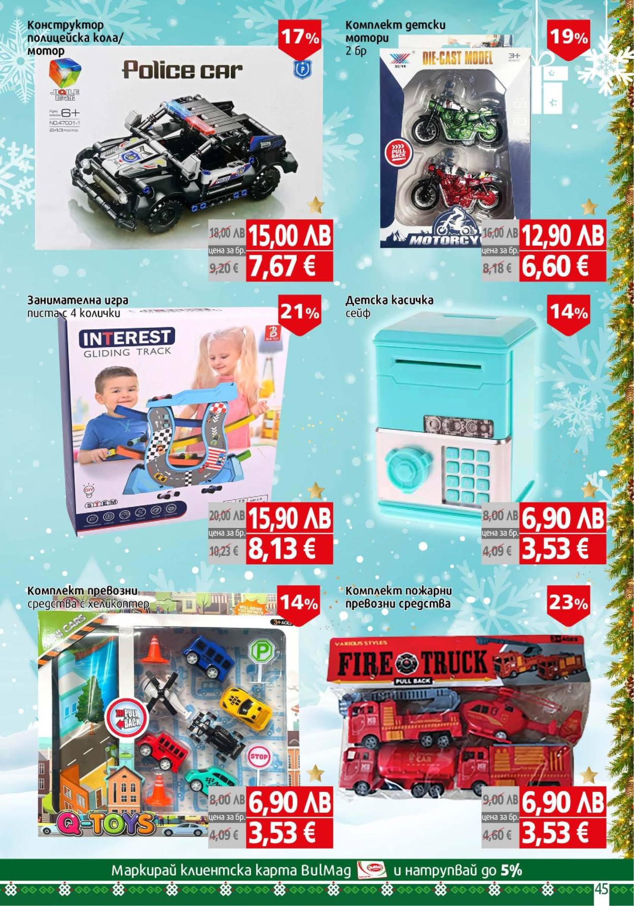 Брошура на BulMag - 15.12.2025 - 21.12.2025. Страница 45