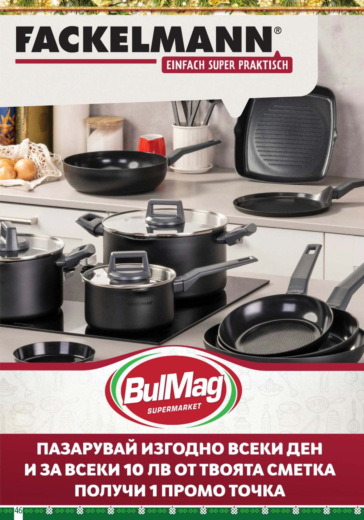 Брошура на BulMag - 15.12.2025 - 21.12.2025. Страница 46