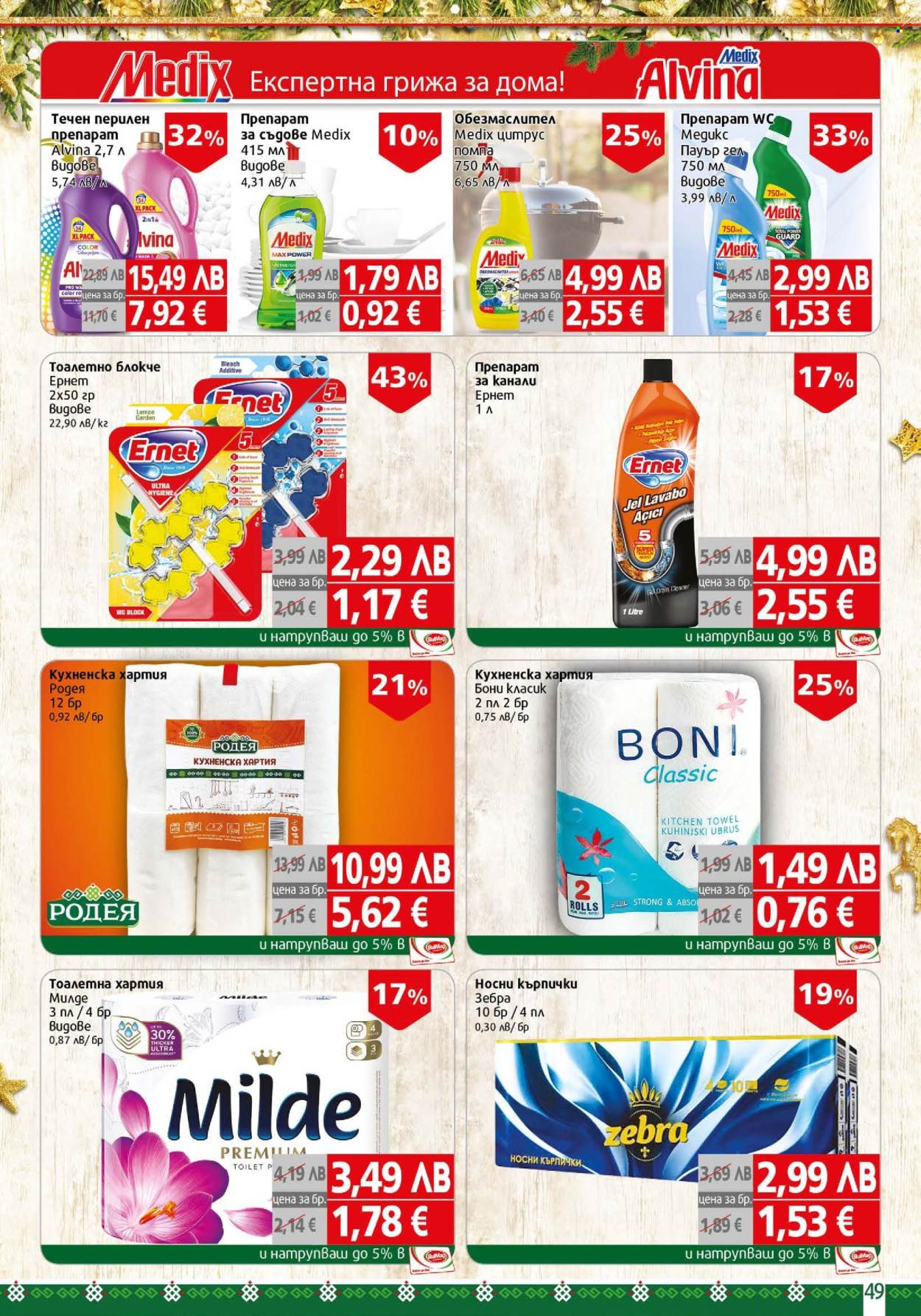 Брошура на BulMag - 15.12.2025 - 21.12.2025. Страница 49