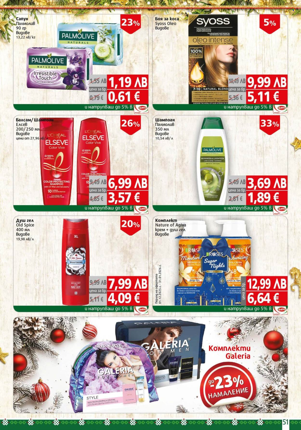 Брошура на BulMag - 15.12.2025 - 21.12.2025. Страница 51
