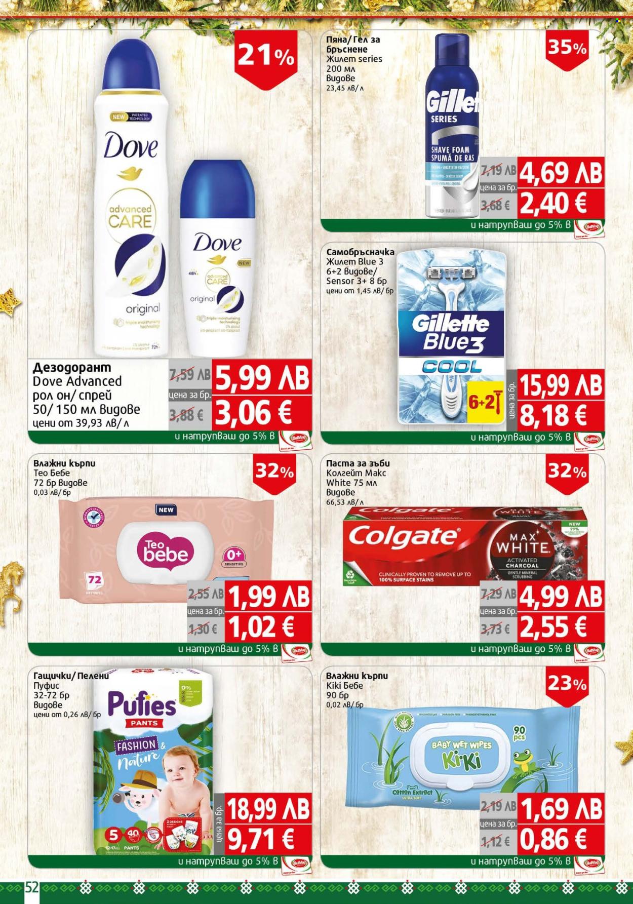 Брошура на BulMag - 15.12.2025 - 21.12.2025. Страница 52