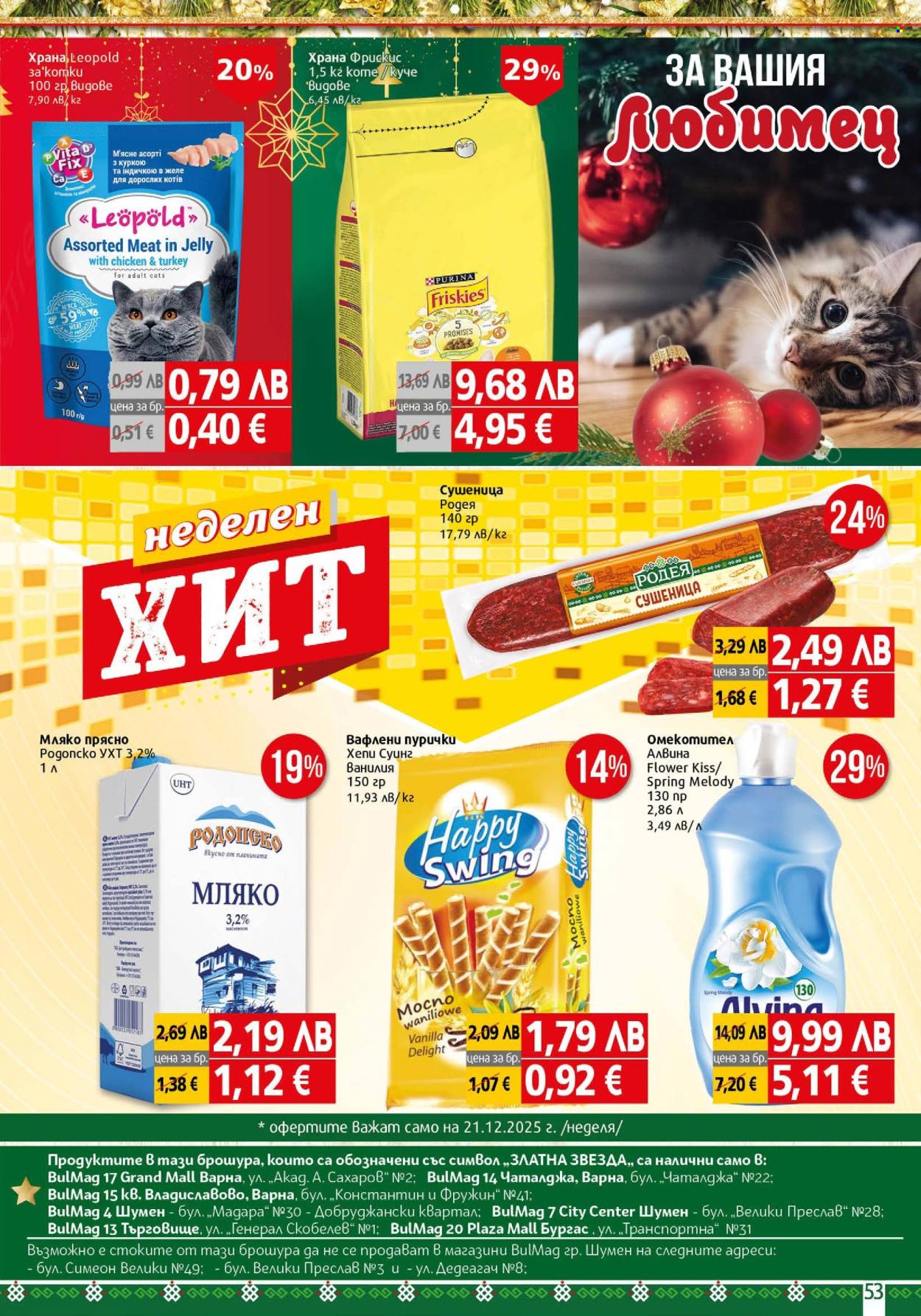 Брошура на BulMag - 15.12.2025 - 21.12.2025. Страница 53