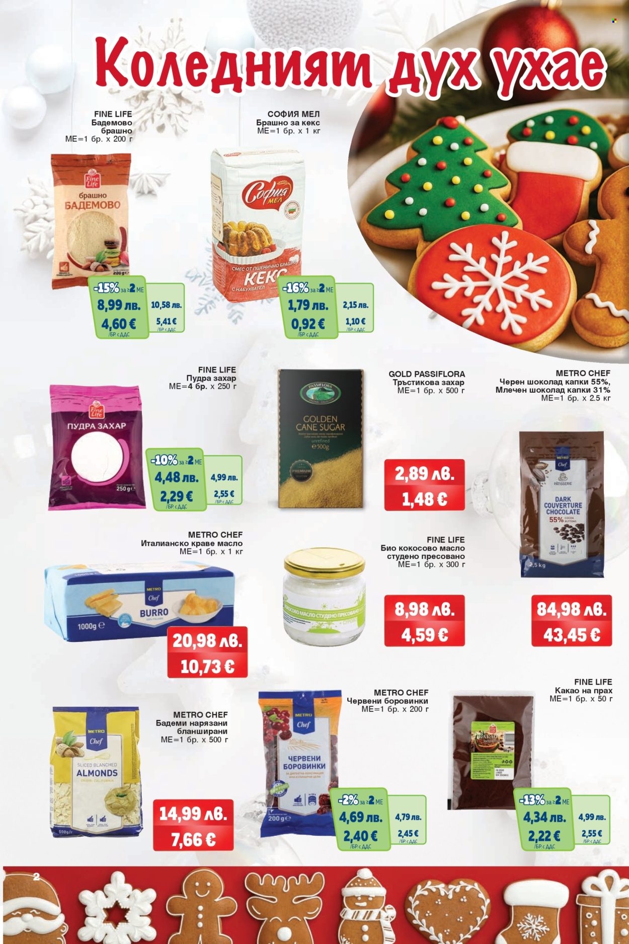 Брошура на МЕТРО - 18.12.2025 - 31.12.2025. Страница 2