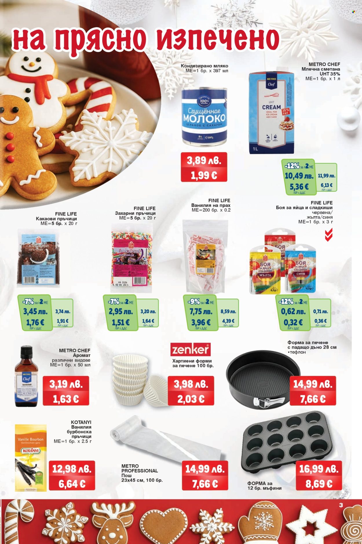 Брошура на МЕТРО - 18.12.2025 - 31.12.2025. Страница 3
