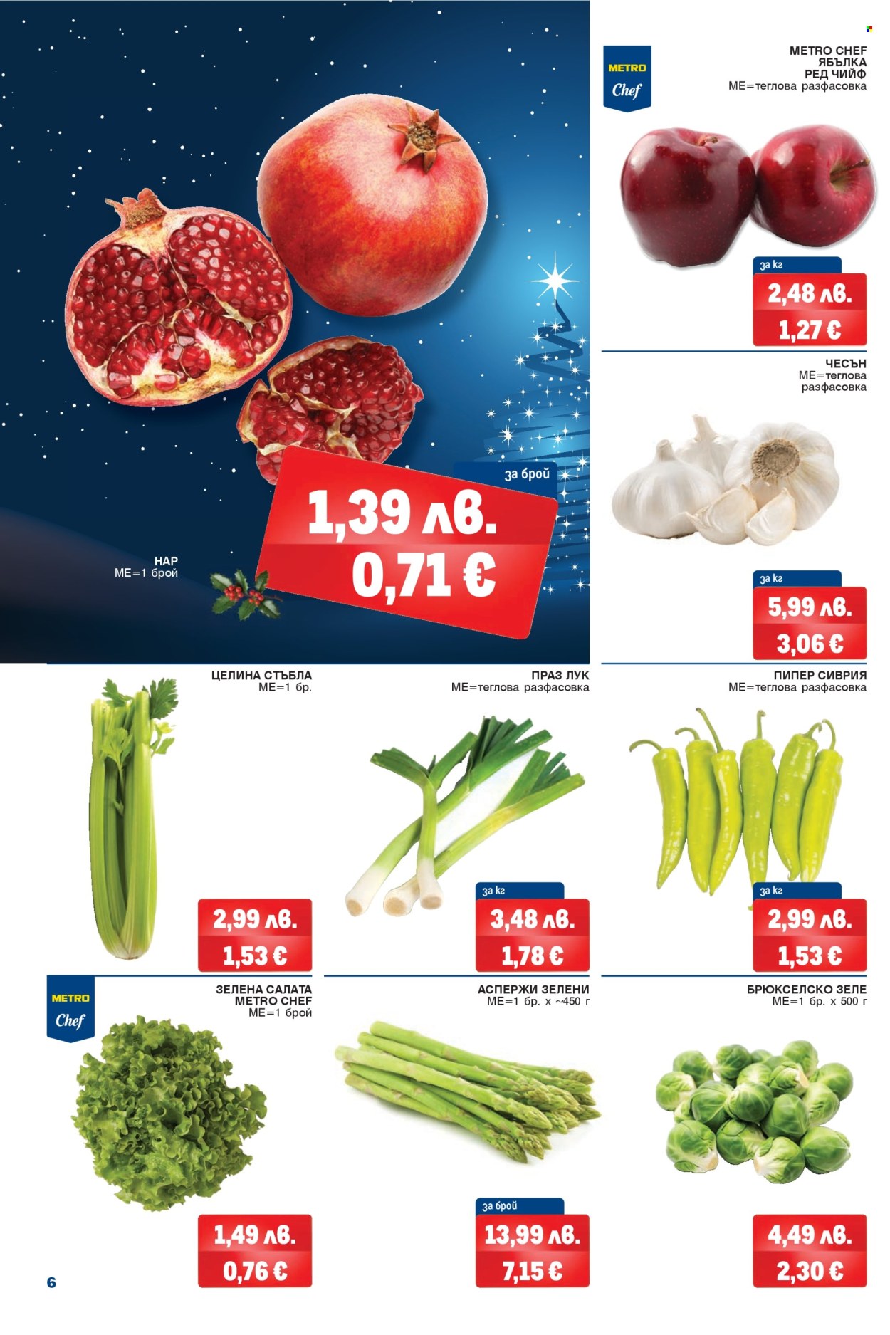 Брошура на МЕТРО - 18.12.2025 - 31.12.2025. Страница 4