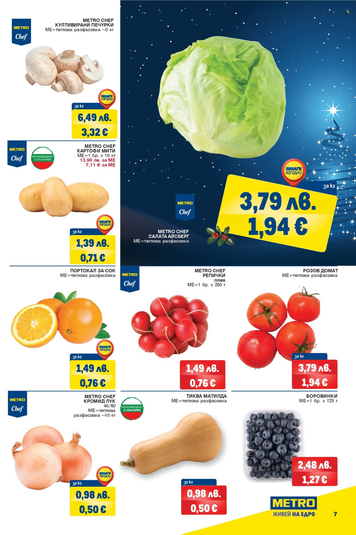 Брошура на МЕТРО - 18.12.2025 - 31.12.2025. Страница 5