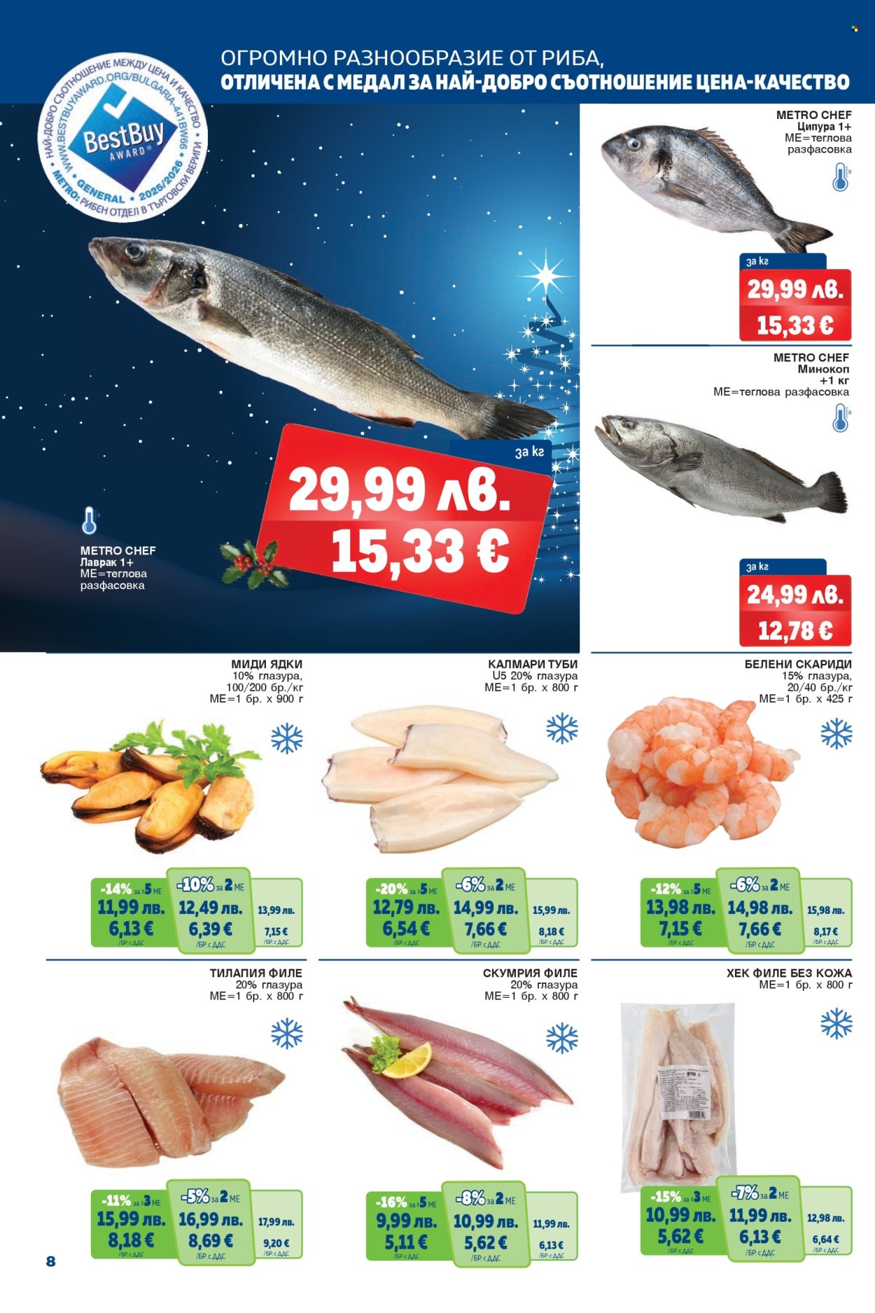 Брошура на МЕТРО - 18.12.2025 - 31.12.2025. Страница 6