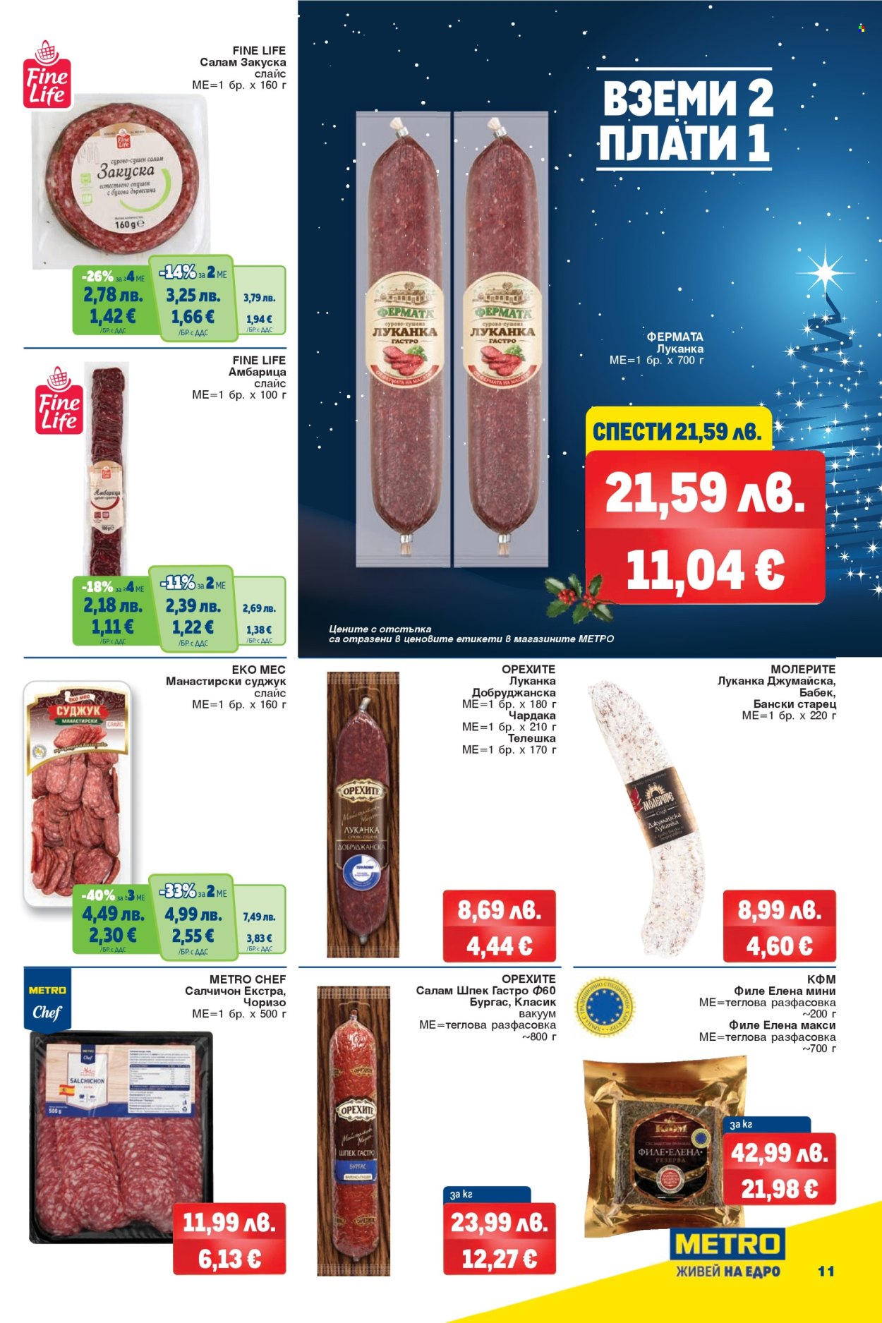 Брошура на МЕТРО - 18.12.2025 - 31.12.2025. Страница 9