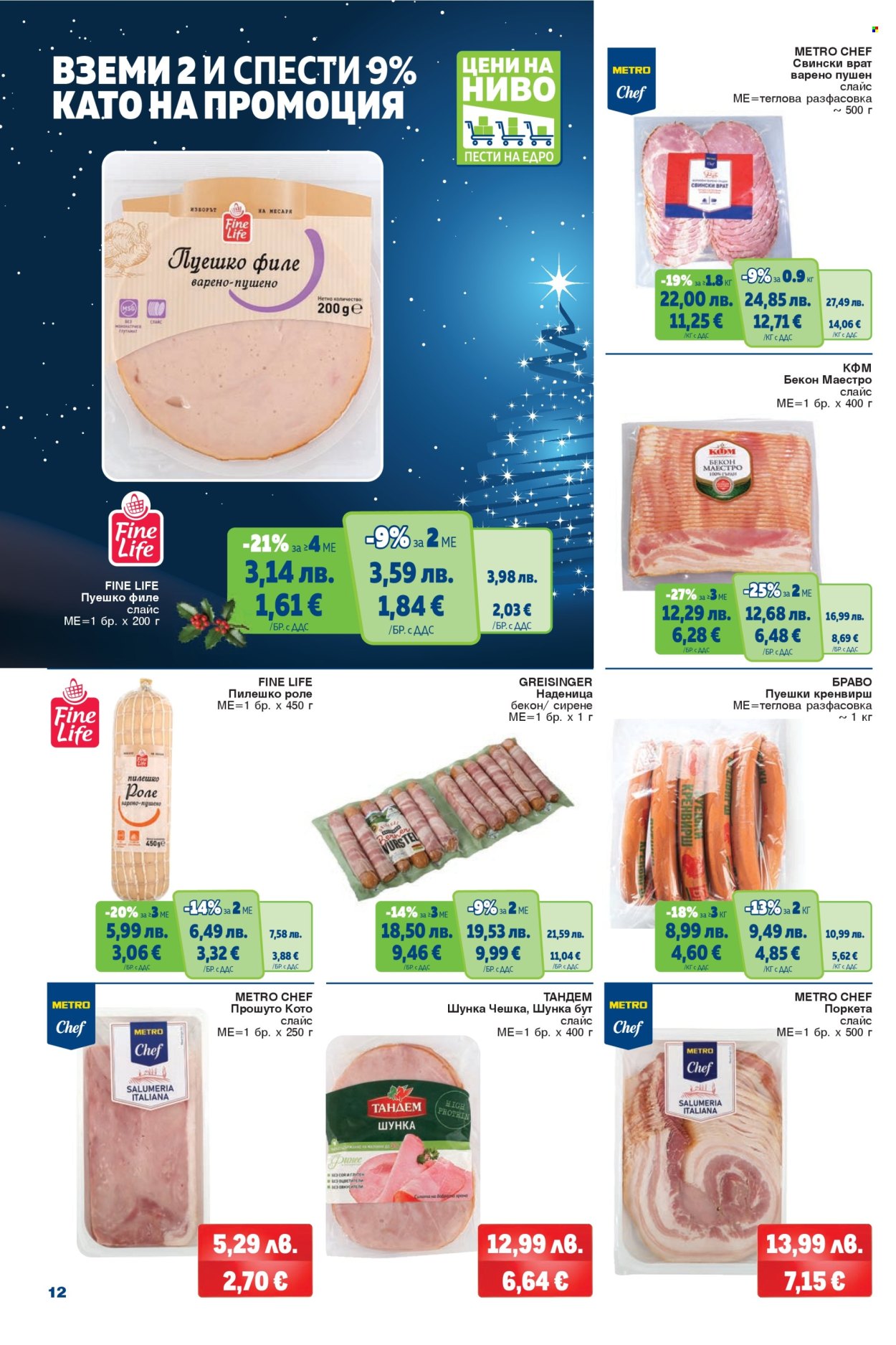 Брошура на МЕТРО - 18.12.2025 - 31.12.2025. Страница 10