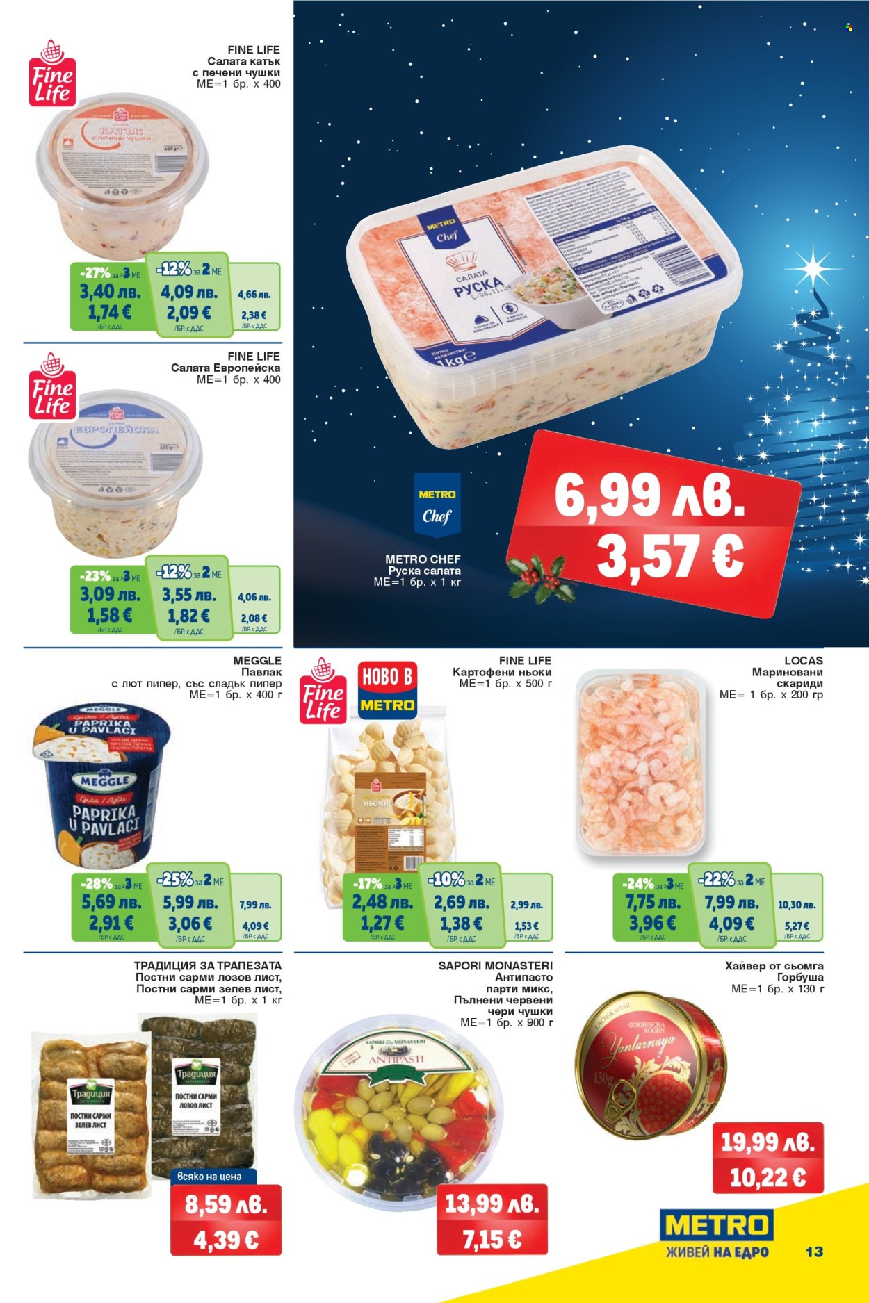 Брошура на МЕТРО - 18.12.2025 - 31.12.2025. Страница 11