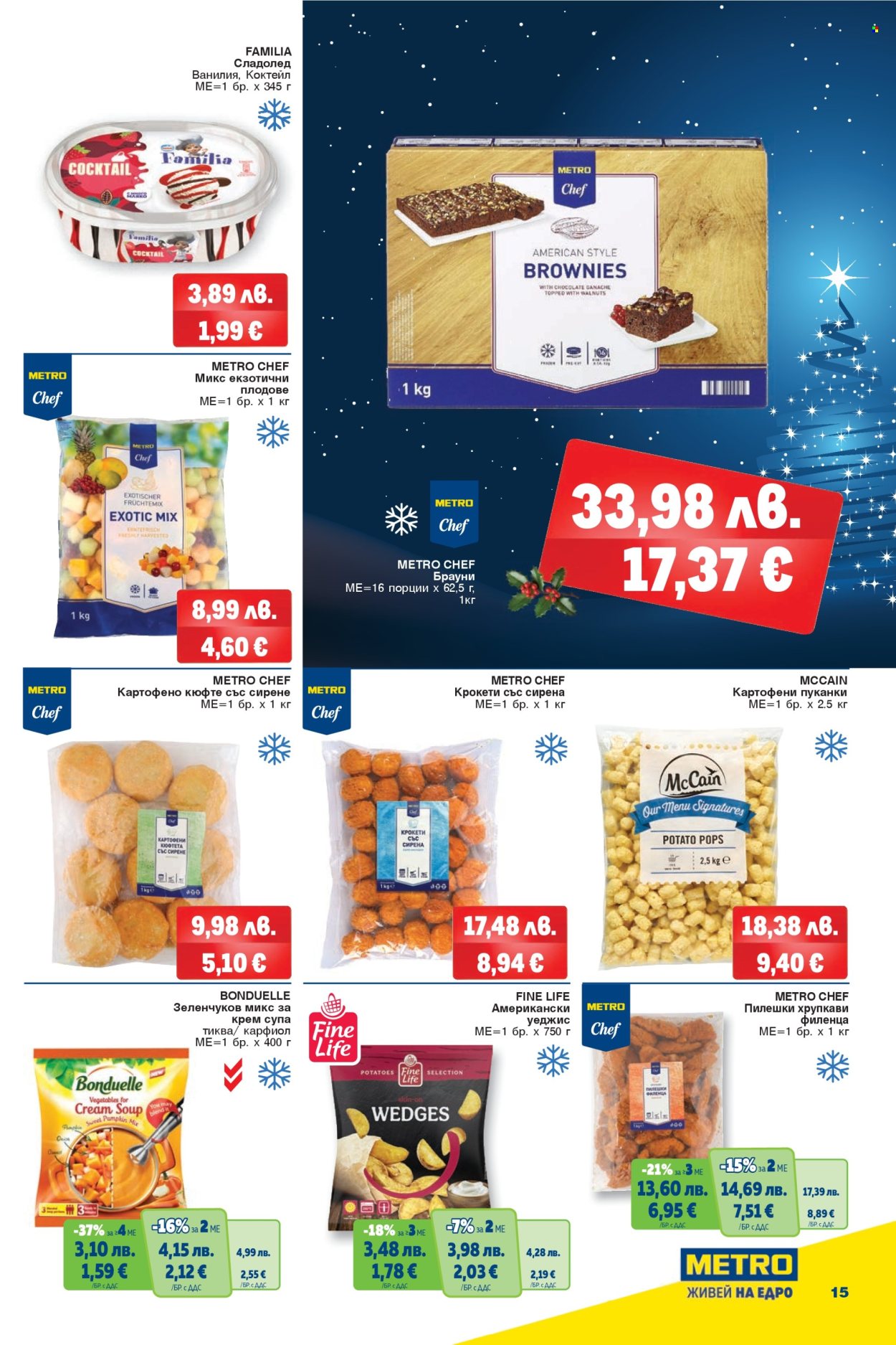 Брошура на МЕТРО - 18.12.2025 - 31.12.2025. Страница 13