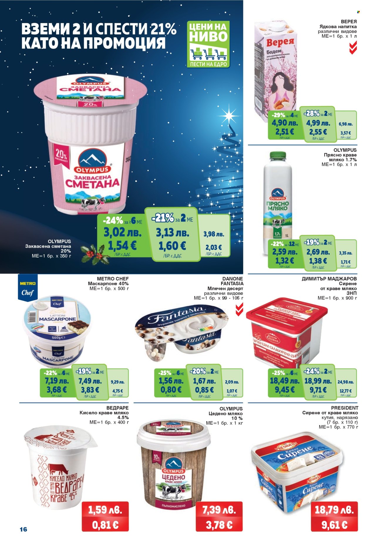 Брошура на МЕТРО - 18.12.2025 - 31.12.2025. Страница 14
