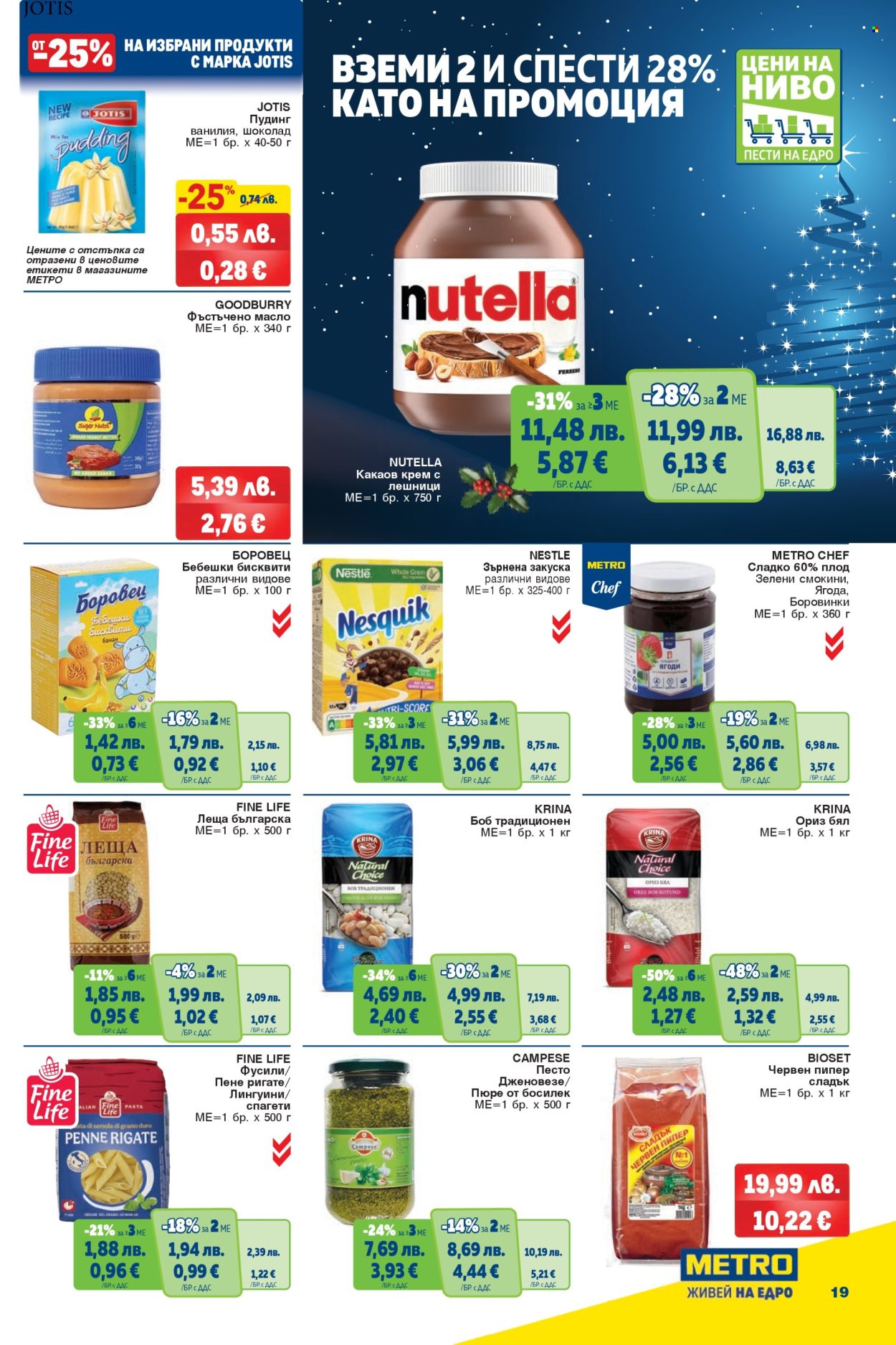 Брошура на МЕТРО - 18.12.2025 - 31.12.2025. Страница 17