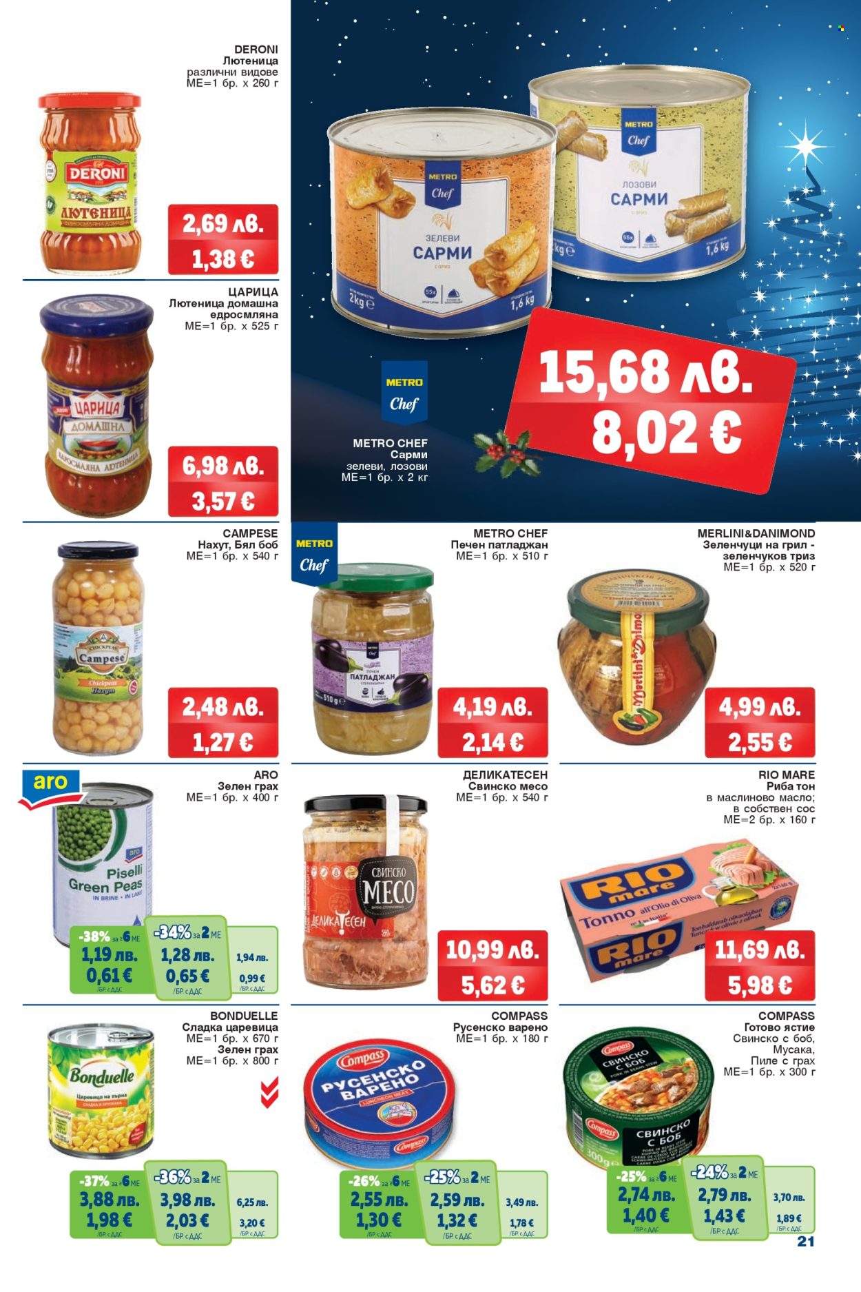 Брошура на МЕТРО - 18.12.2025 - 31.12.2025. Страница 19