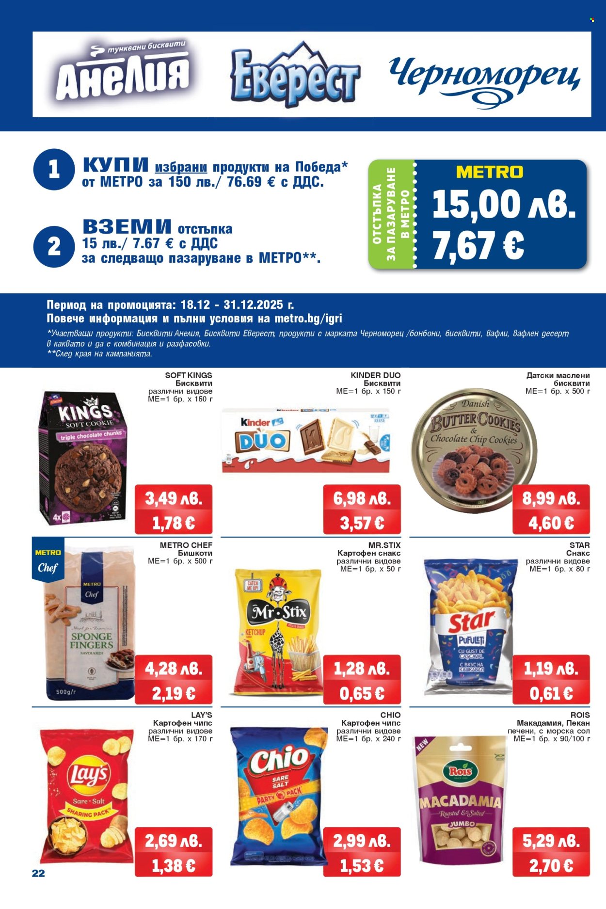 Брошура на МЕТРО - 18.12.2025 - 31.12.2025. Страница 20