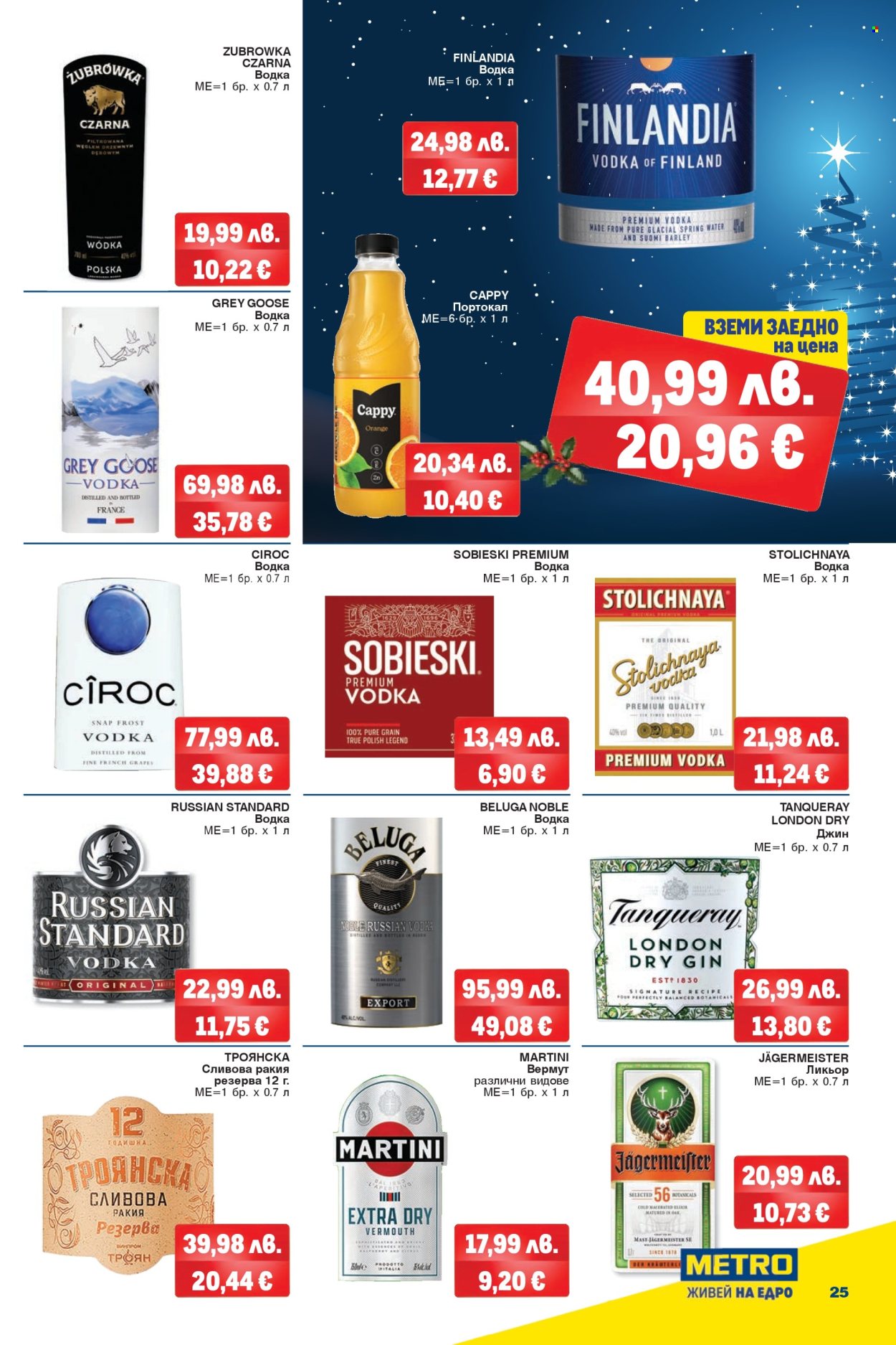 Брошура на МЕТРО - 18.12.2025 - 31.12.2025. Страница 23