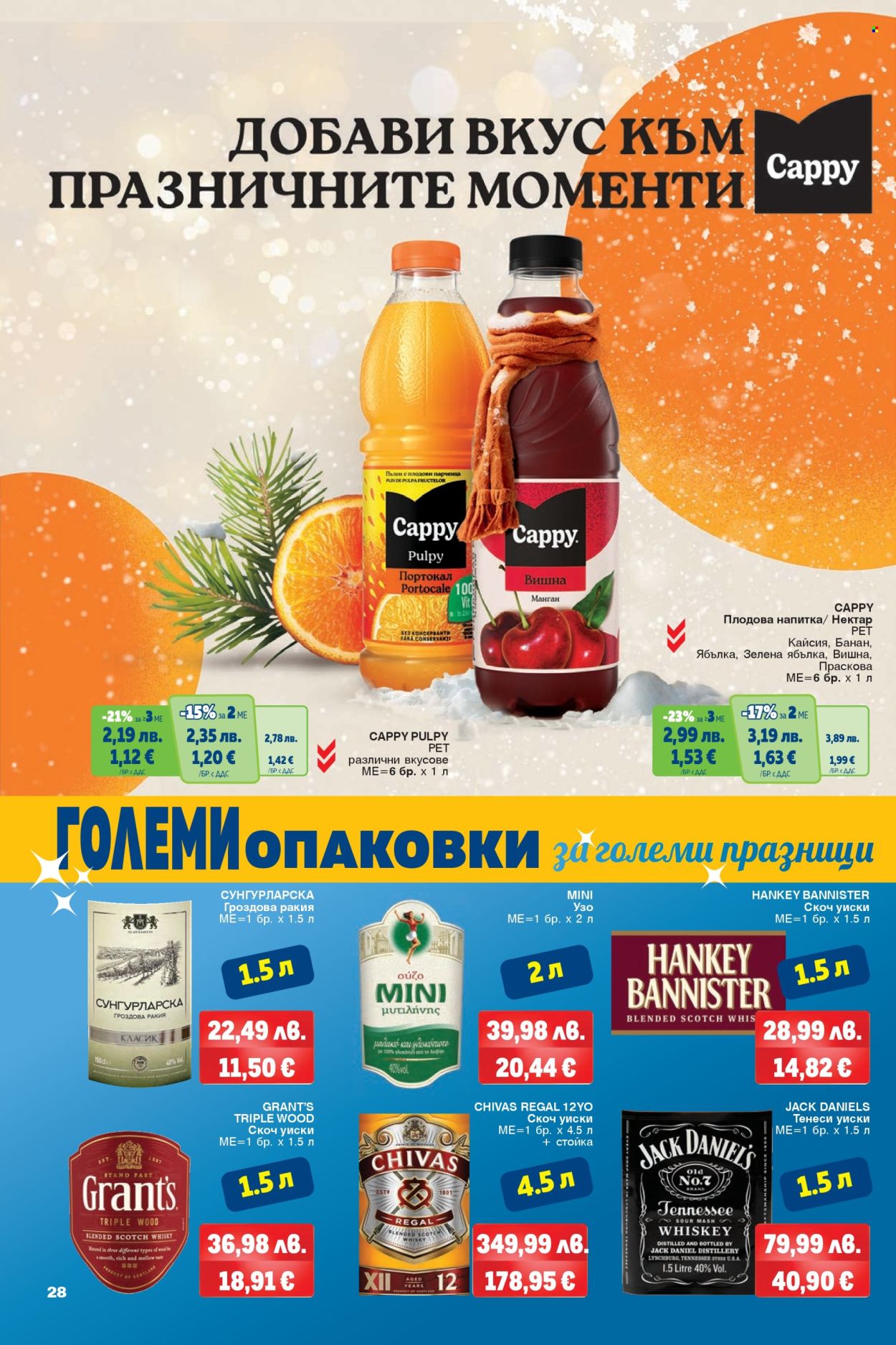 Брошура на МЕТРО - 18.12.2025 - 31.12.2025. Страница 26