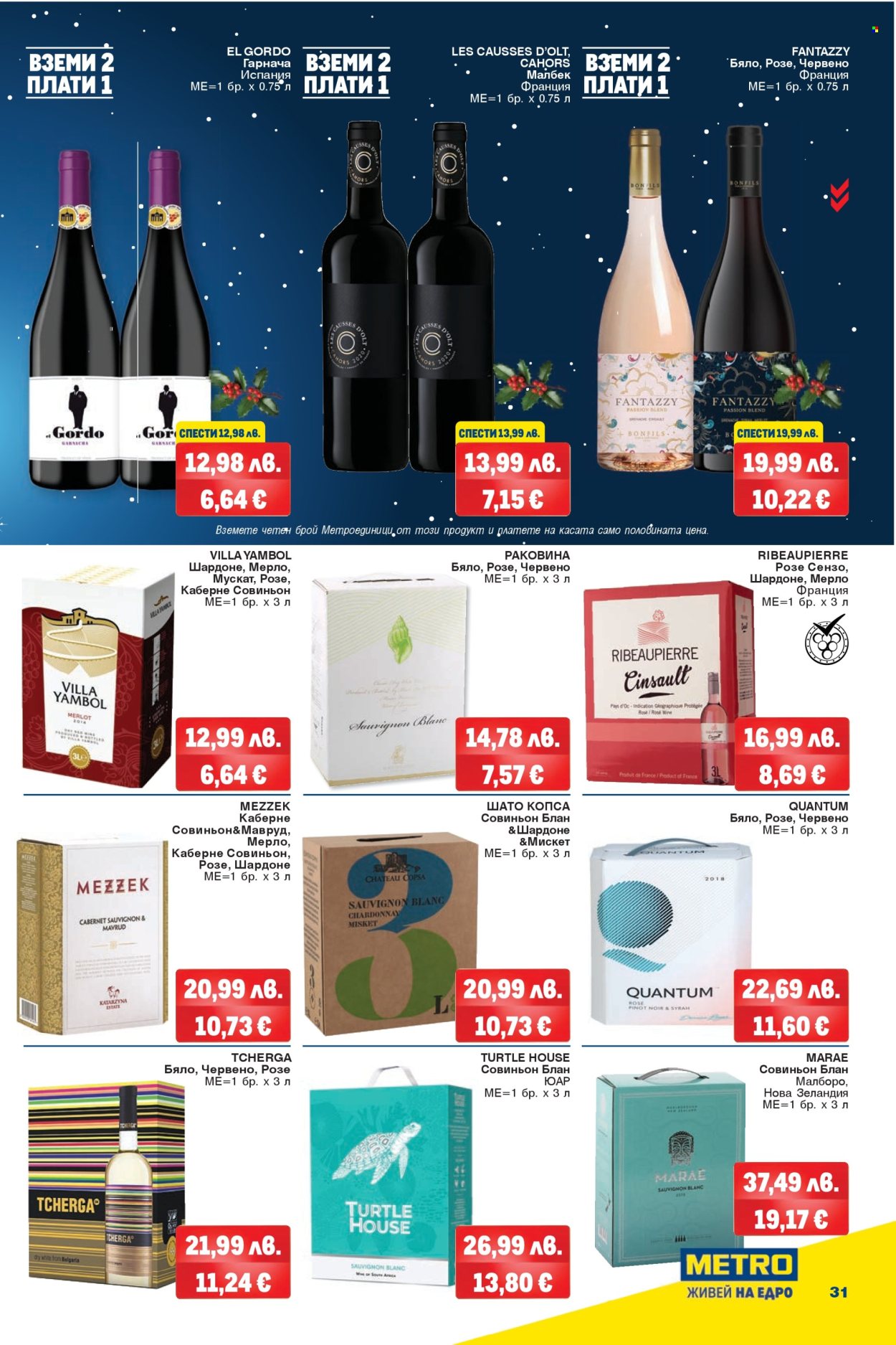 Брошура на МЕТРО - 18.12.2025 - 31.12.2025. Страница 29