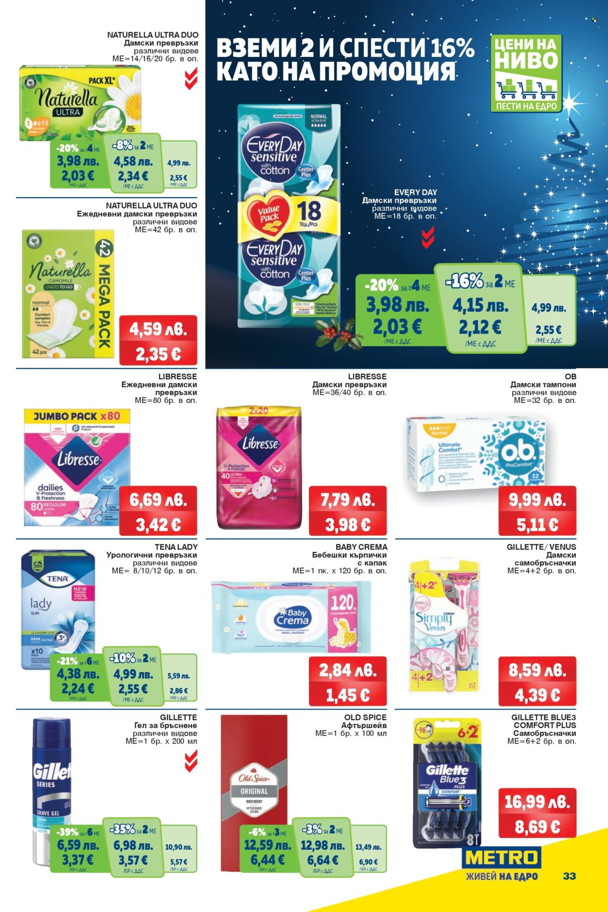 Брошура на МЕТРО - 18.12.2025 - 31.12.2025. Страница 31