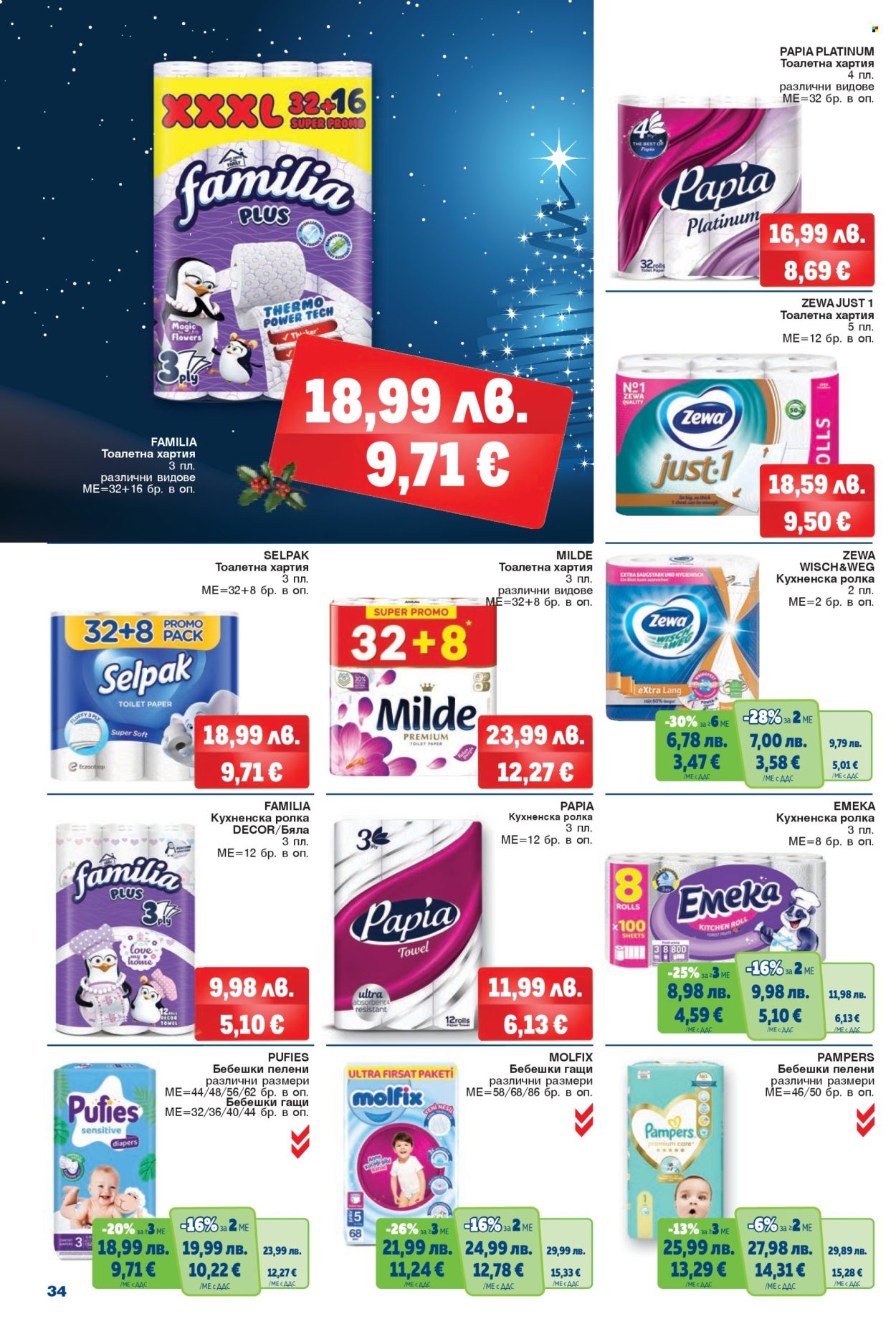 Брошура на МЕТРО - 18.12.2025 - 31.12.2025. Страница 32