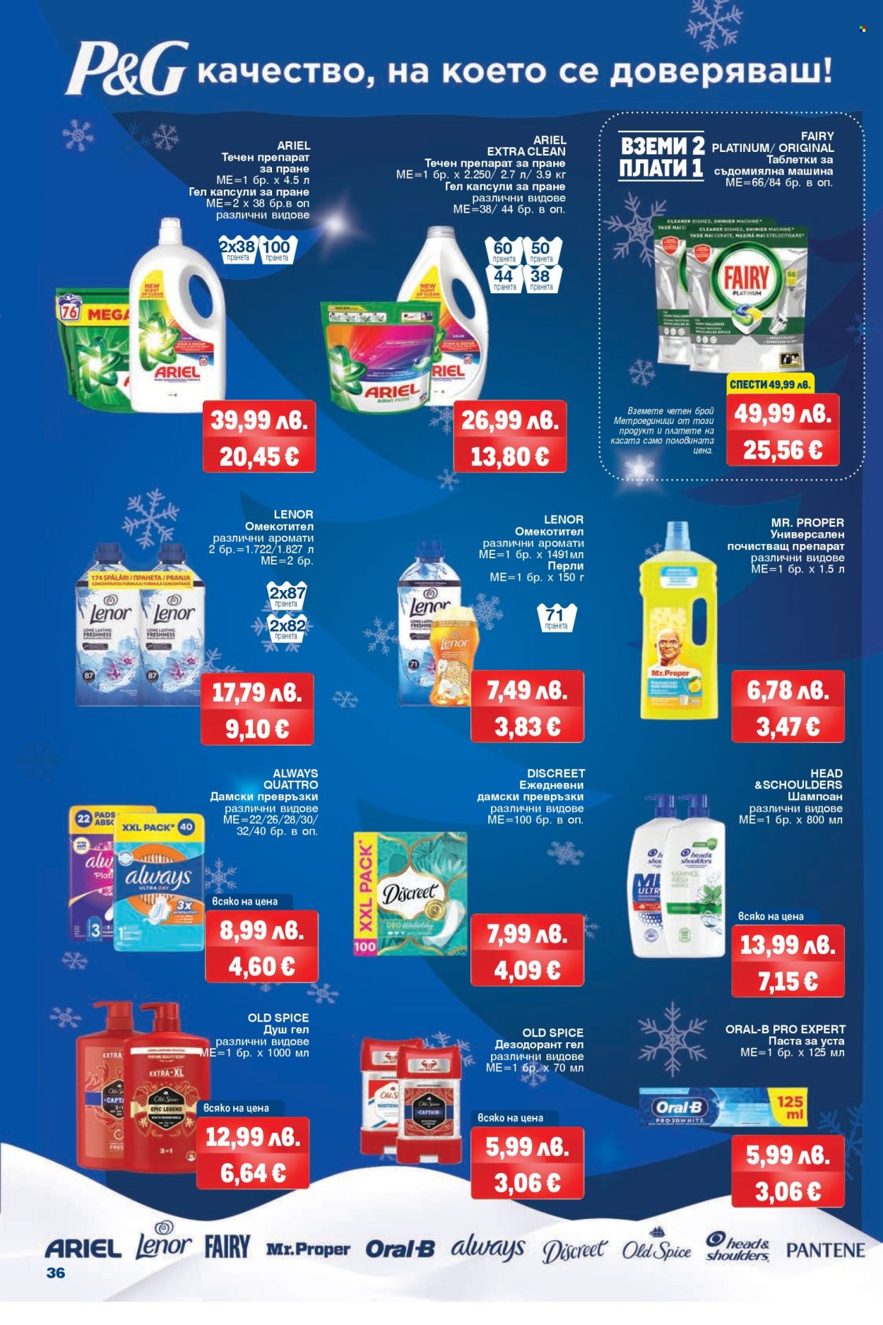 Брошура на МЕТРО - 18.12.2025 - 31.12.2025. Страница 34