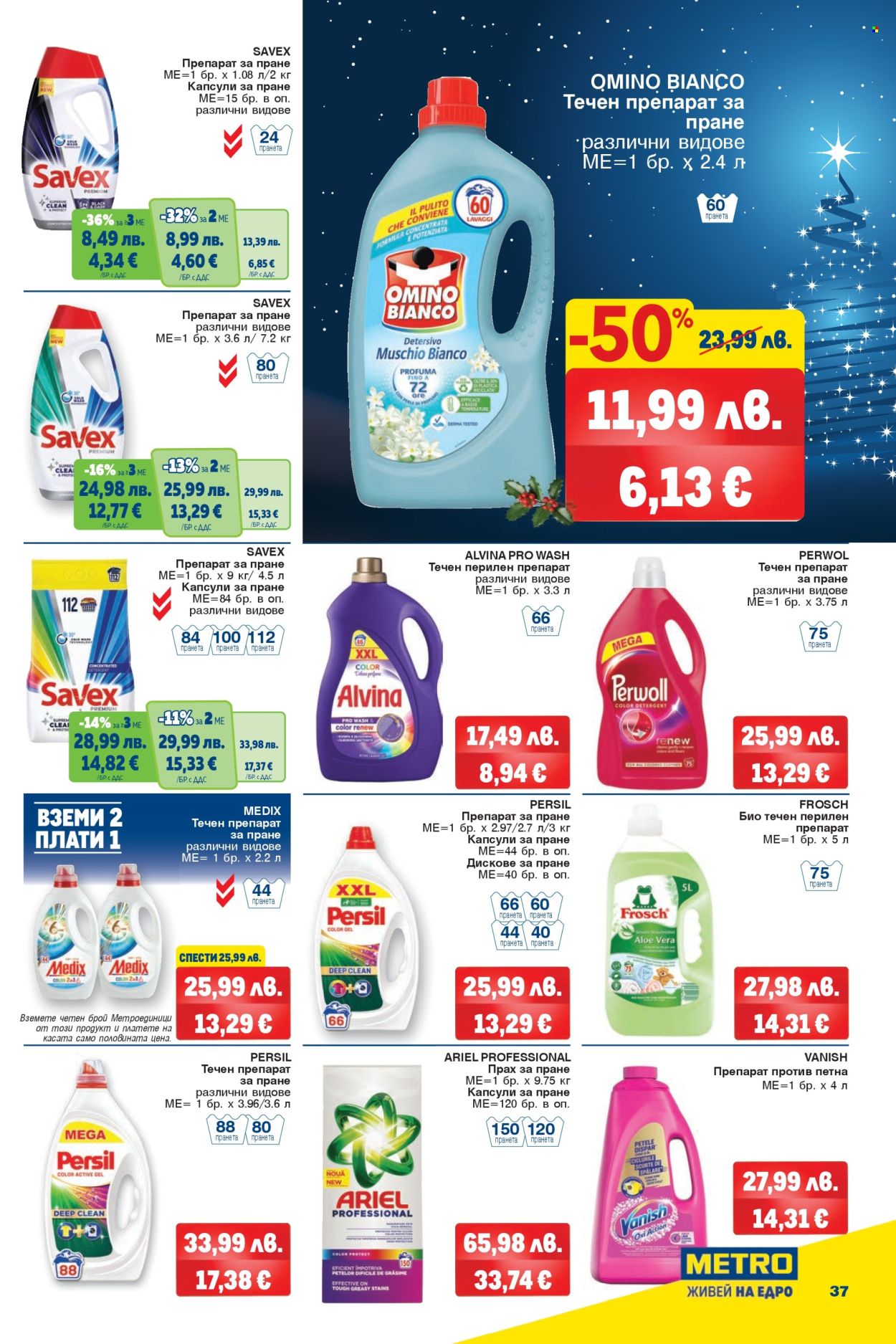 Брошура на МЕТРО - 18.12.2025 - 31.12.2025. Страница 35