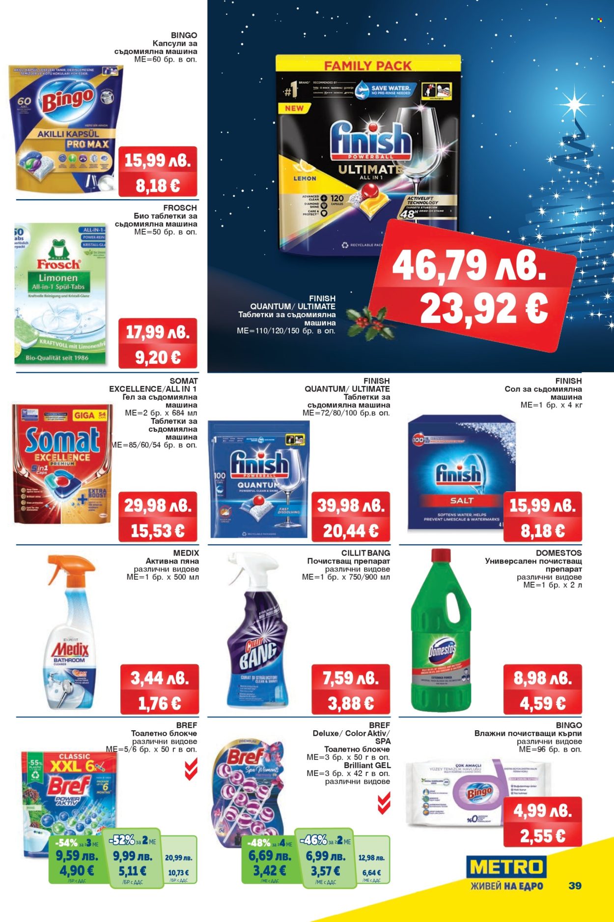 Брошура на МЕТРО - 18.12.2025 - 31.12.2025. Страница 37