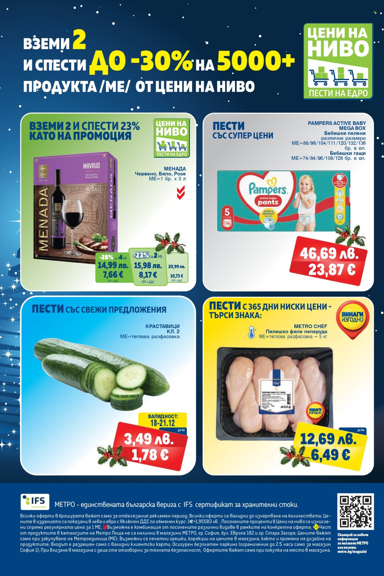 Брошура на МЕТРО - 18.12.2025 - 31.12.2025. Страница 38