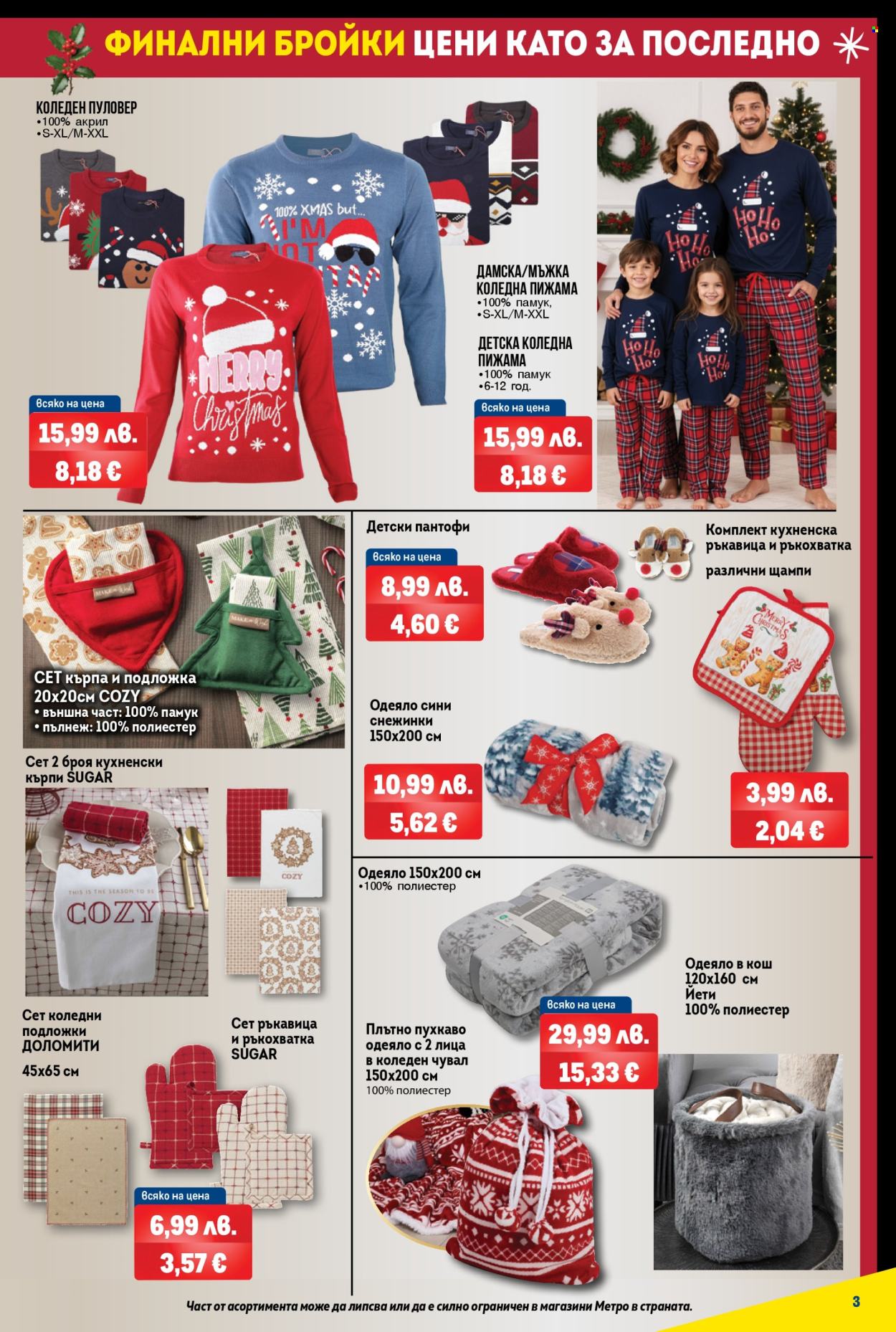 Брошура на МЕТРО - 18.12.2025 - 31.12.2025. Страница 3