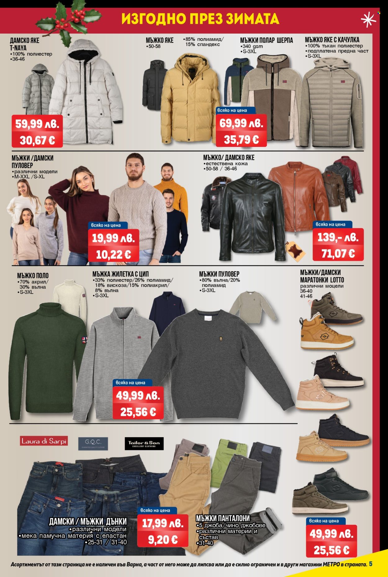 Брошура на МЕТРО - 18.12.2025 - 31.12.2025. Страница 5