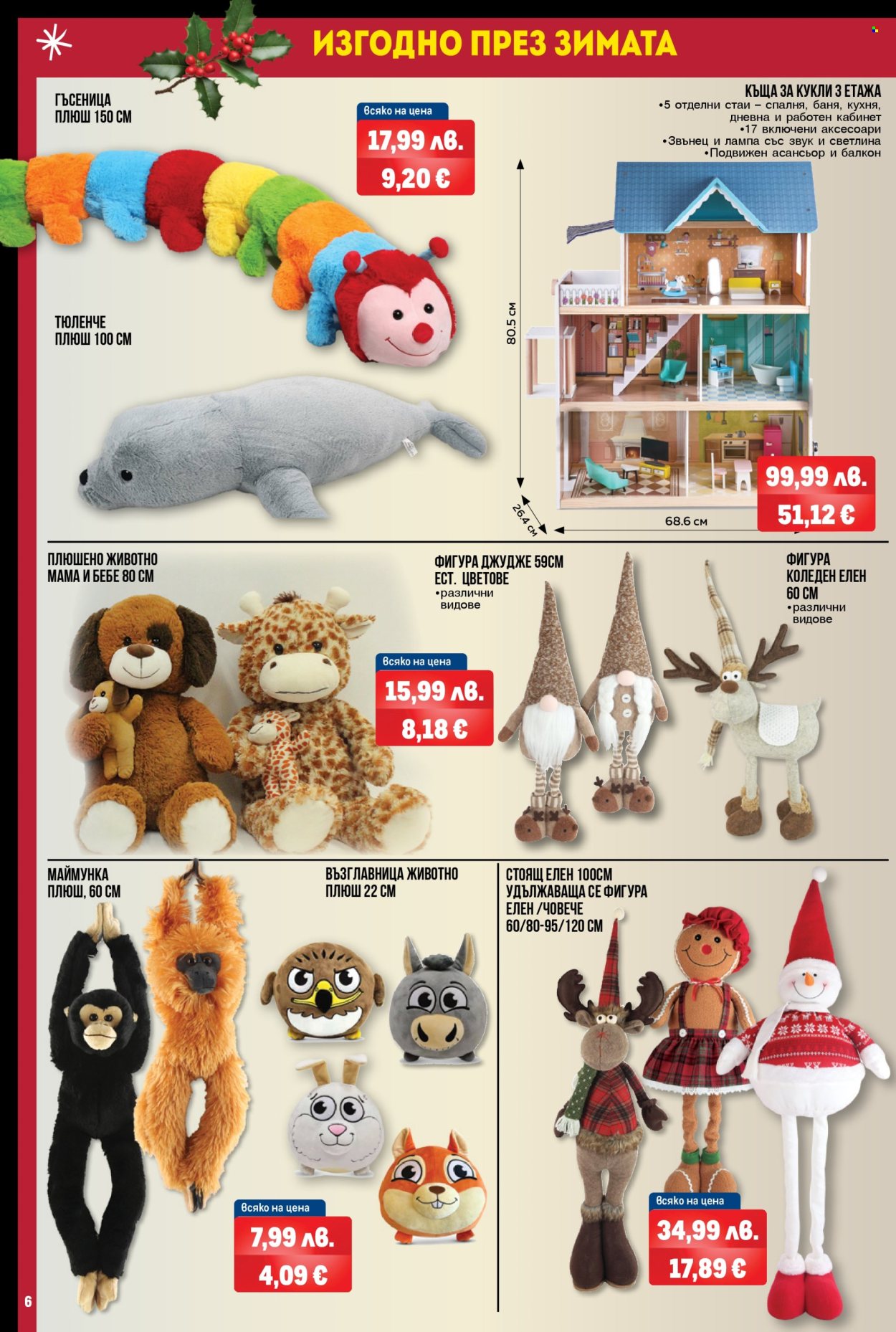 Брошура на МЕТРО - 18.12.2025 - 31.12.2025. Страница 6