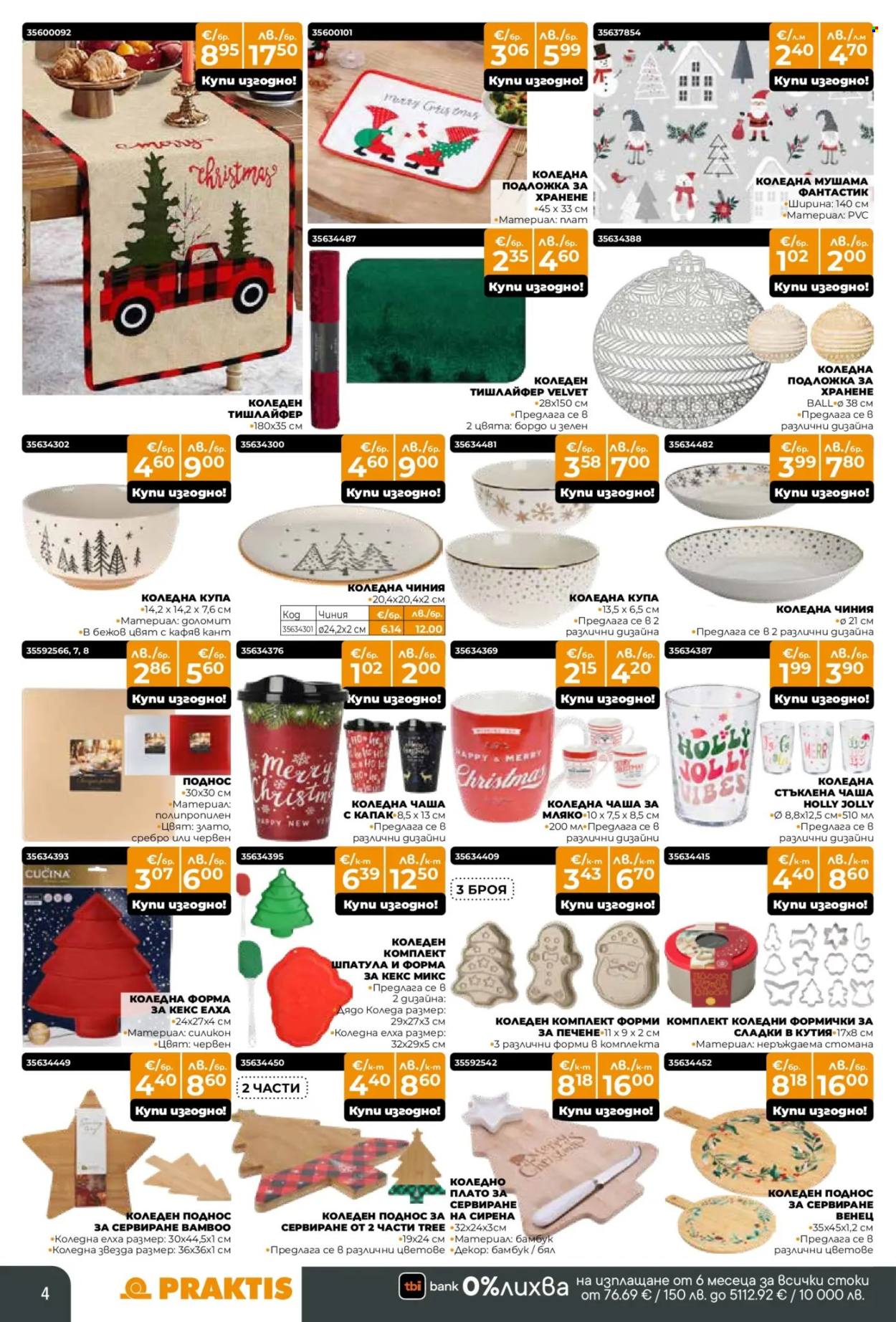 Брошура на Практис - 15.12.2025 - 11.01.2026. Страница 4