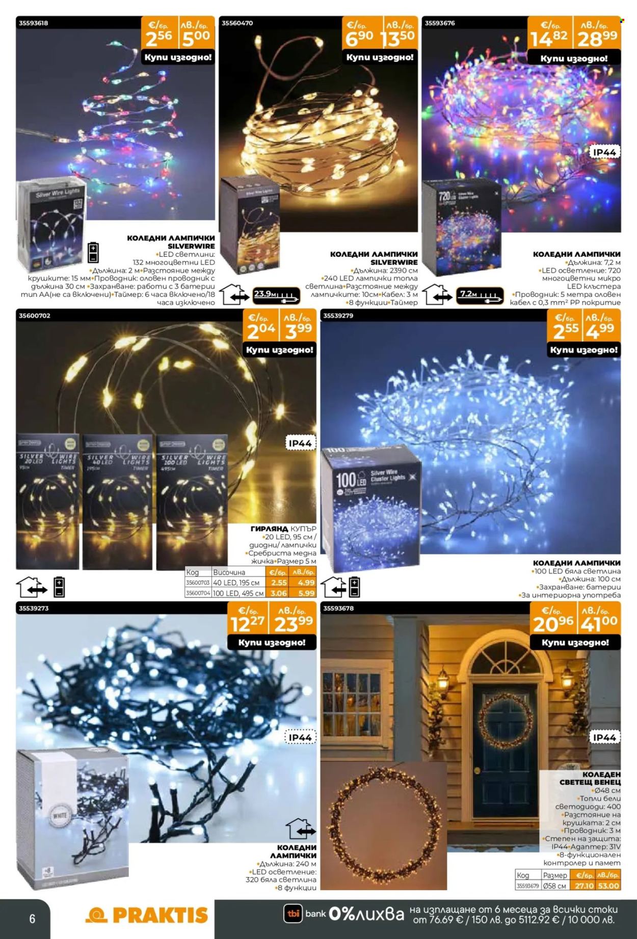 Брошура на Практис - 15.12.2025 - 11.01.2026. Страница 6