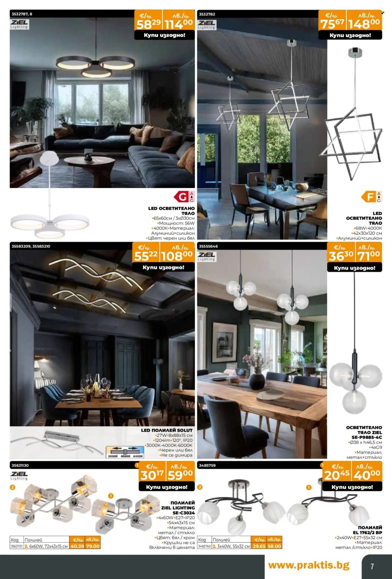 Брошура на Практис - 15.12.2025 - 11.01.2026. Страница 7