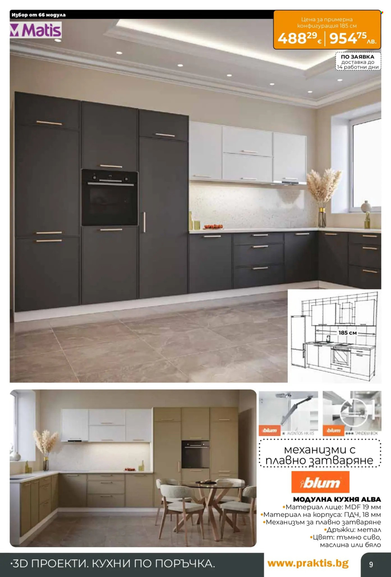 Брошура на Практис - 15.12.2025 - 11.01.2026. Страница 9